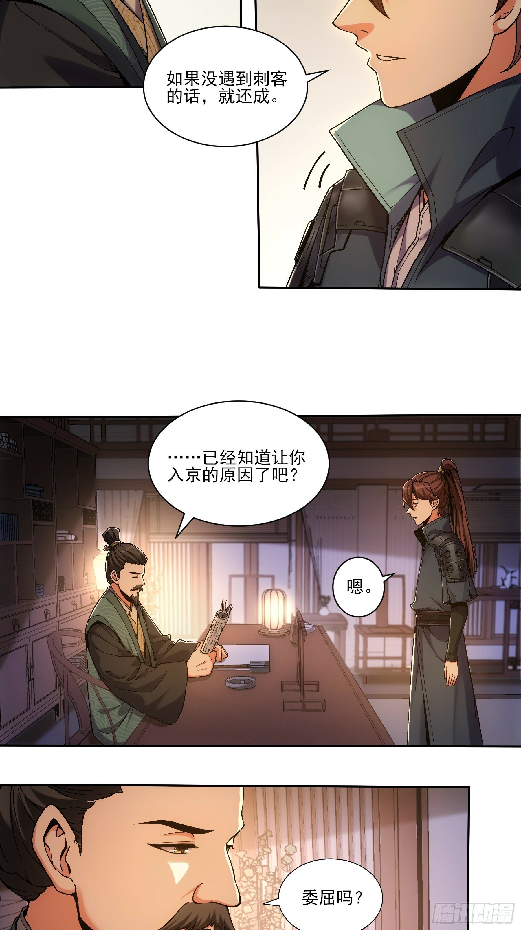 庆余年2什么时间上映漫画,18.小白脸2图