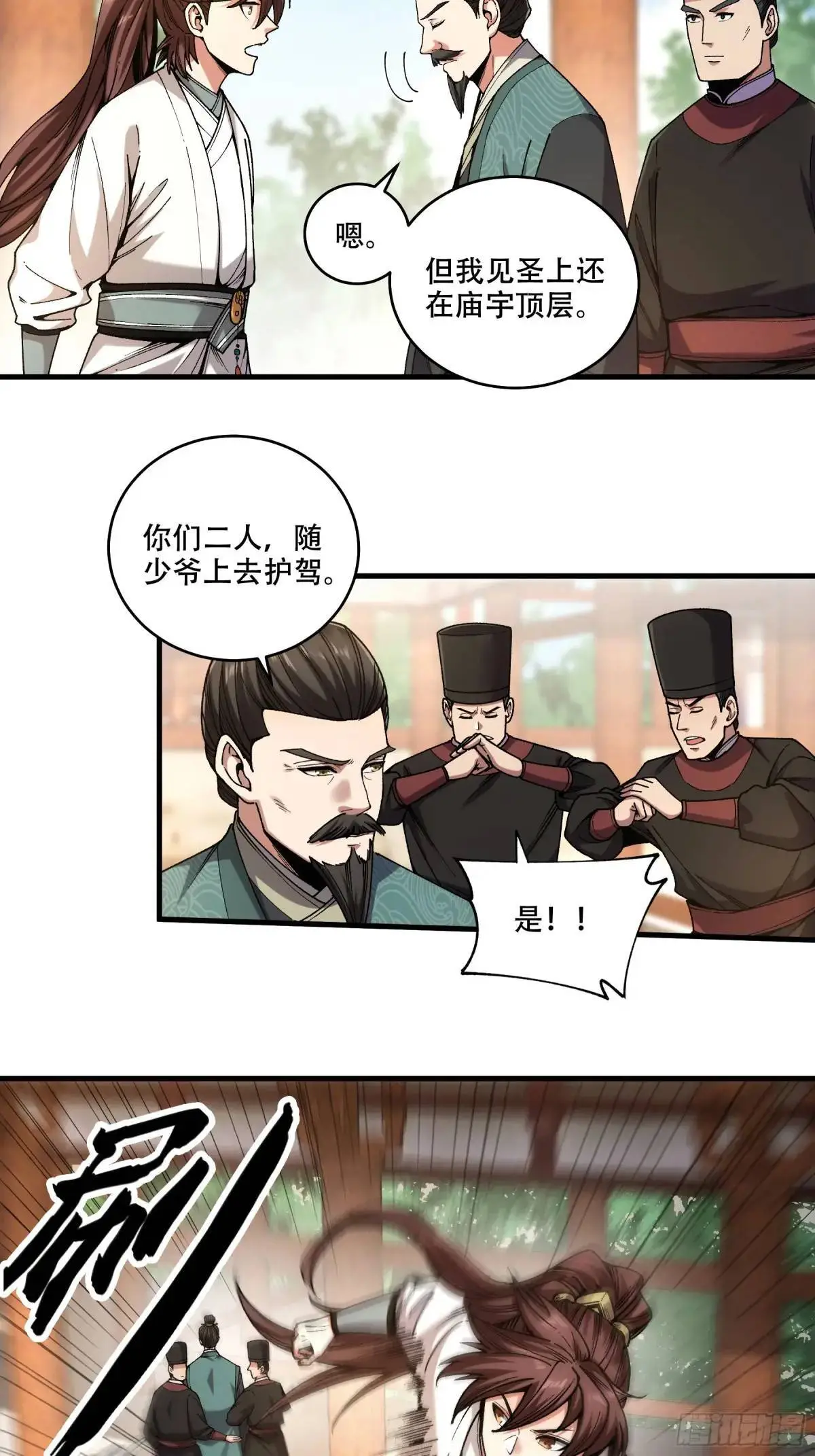 庆余年2什么时间上映漫画,102.高手只有我1图