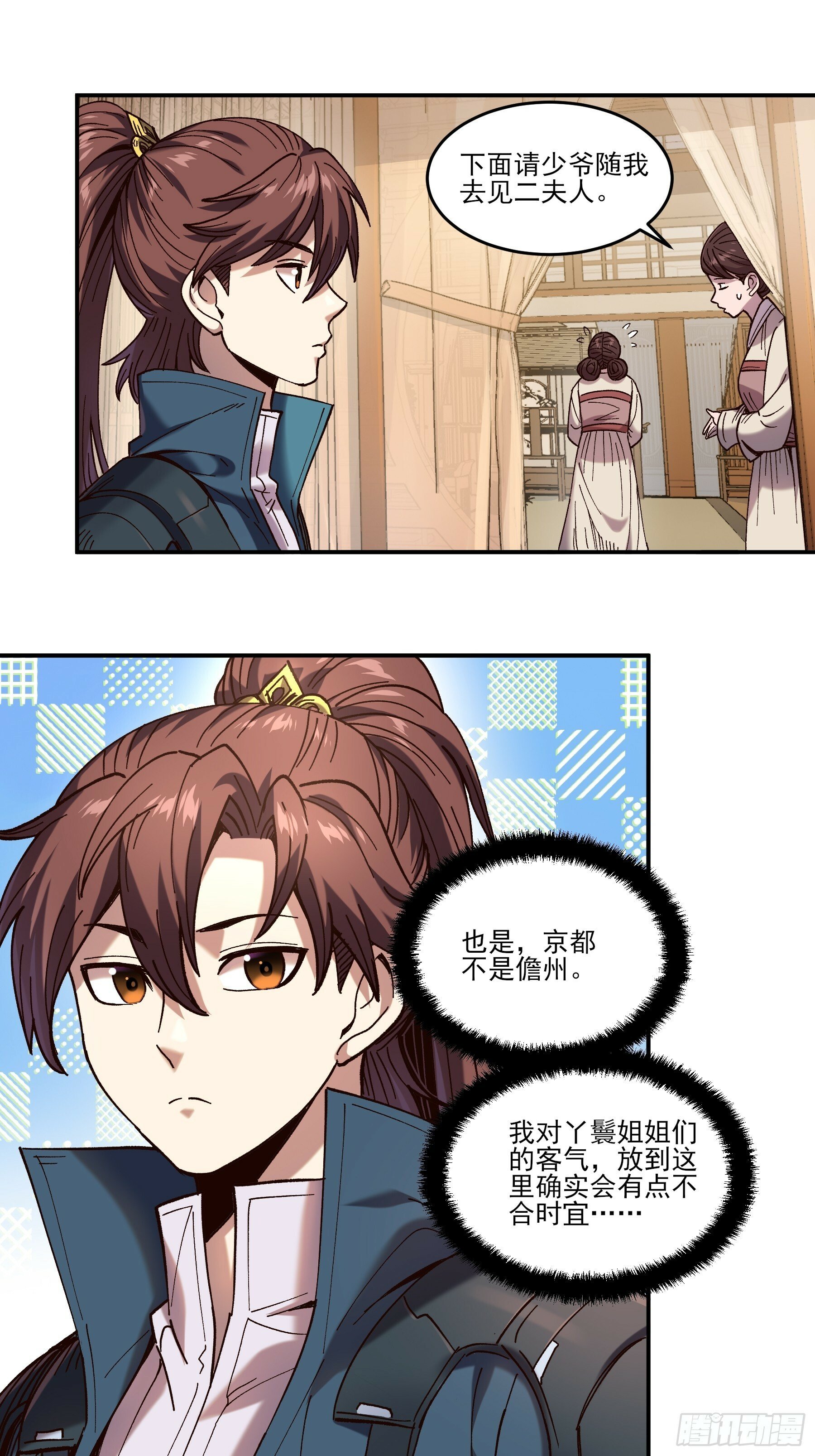 庆余年2免费观看完整版高清550集漫画,16.下马威2图