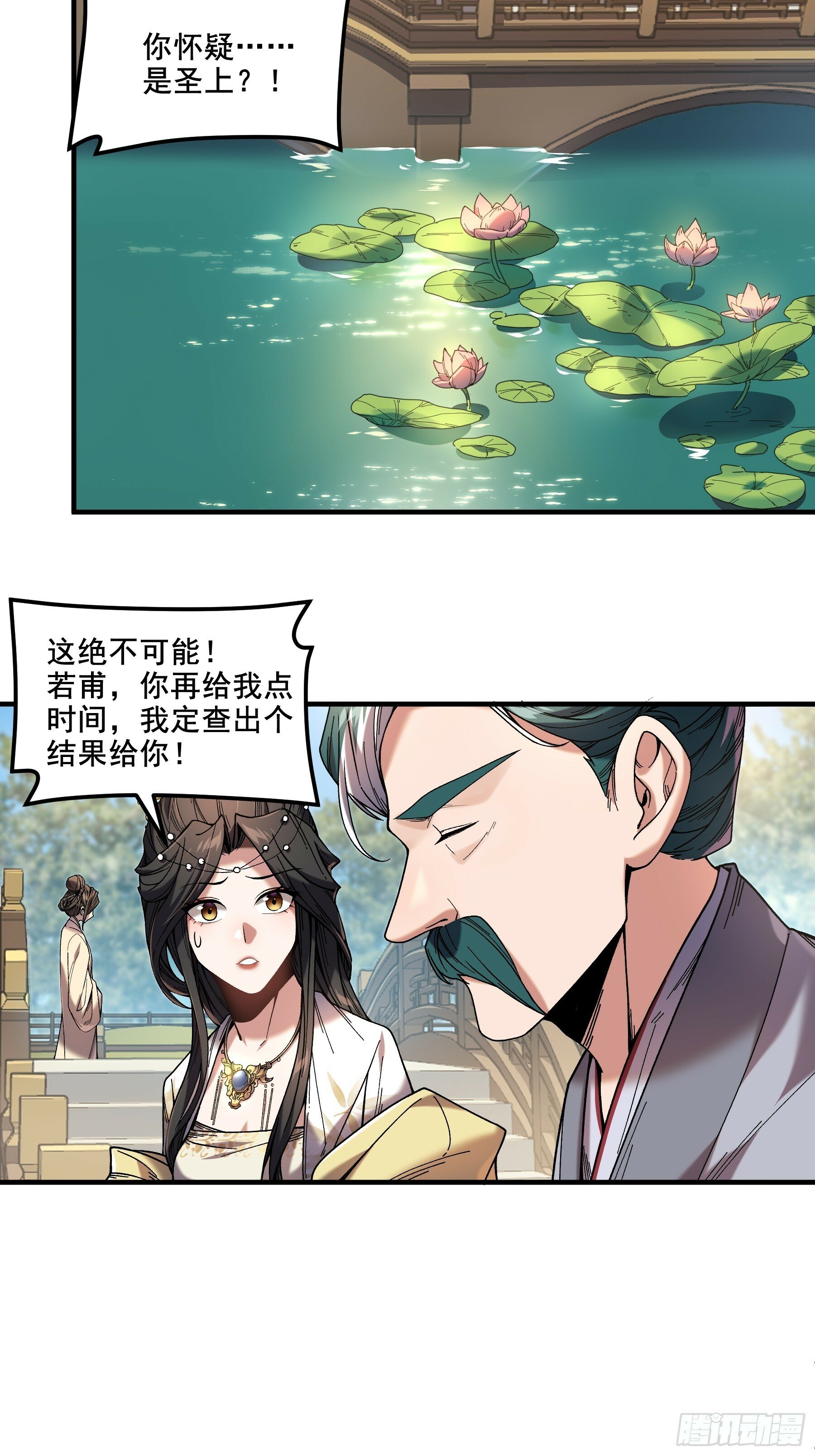 庆余年第2季漫画,57.当驸马也要上班打卡2图