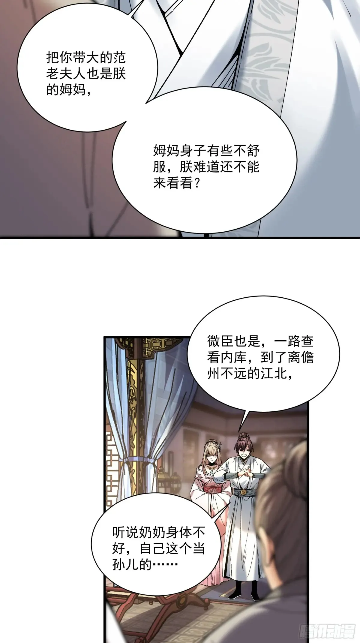 庆余年第二季电视剧全集在线观看免费漫画,139.奶奶的心思2图