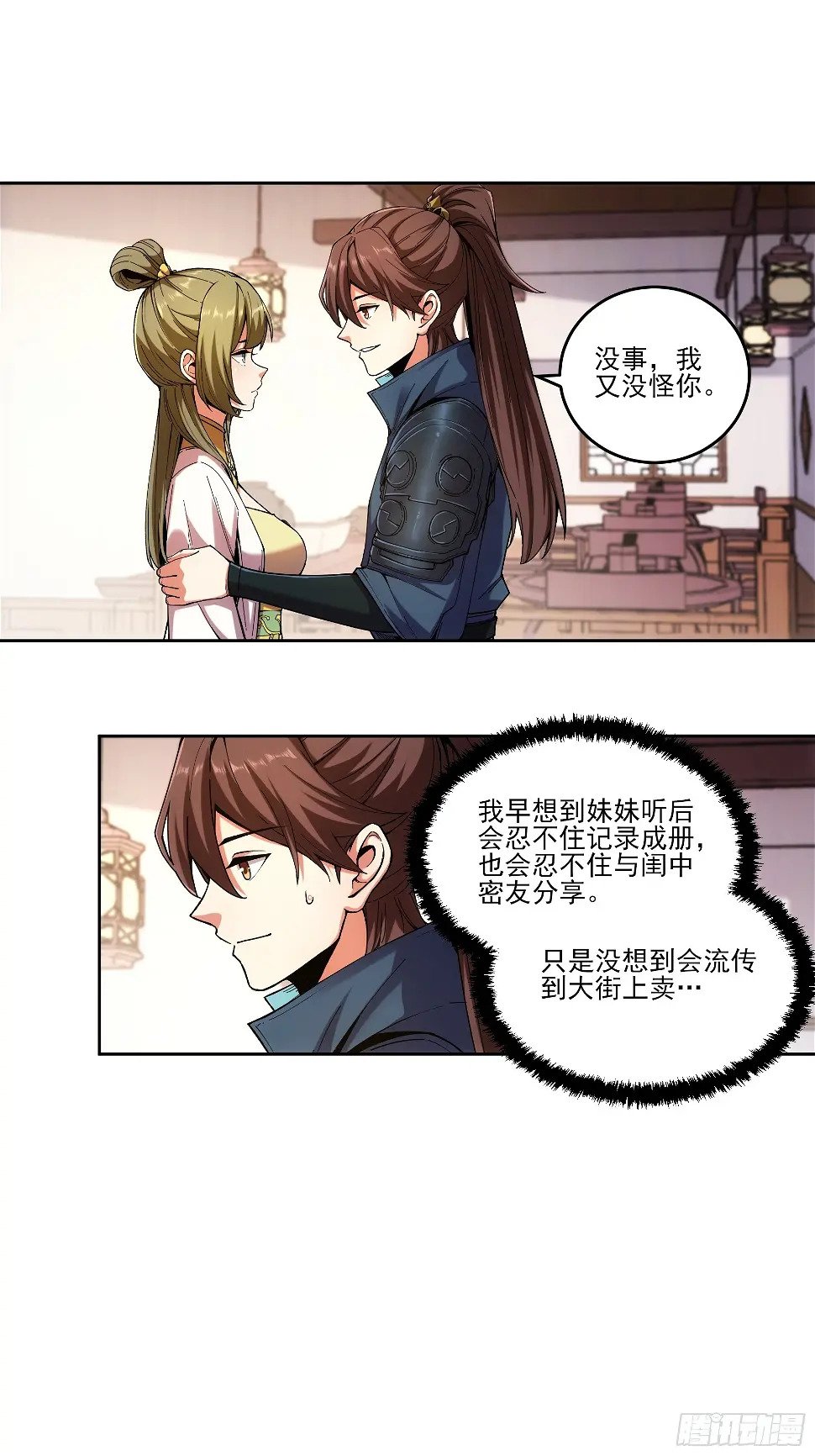 庆余年2什么时间上映漫画,20.地摊文学也能做大做强2图