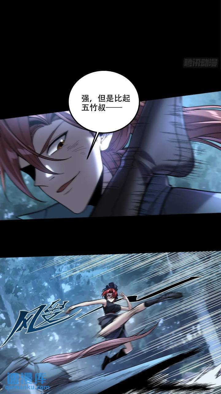 庆余年漫画,79.给你下点药1图