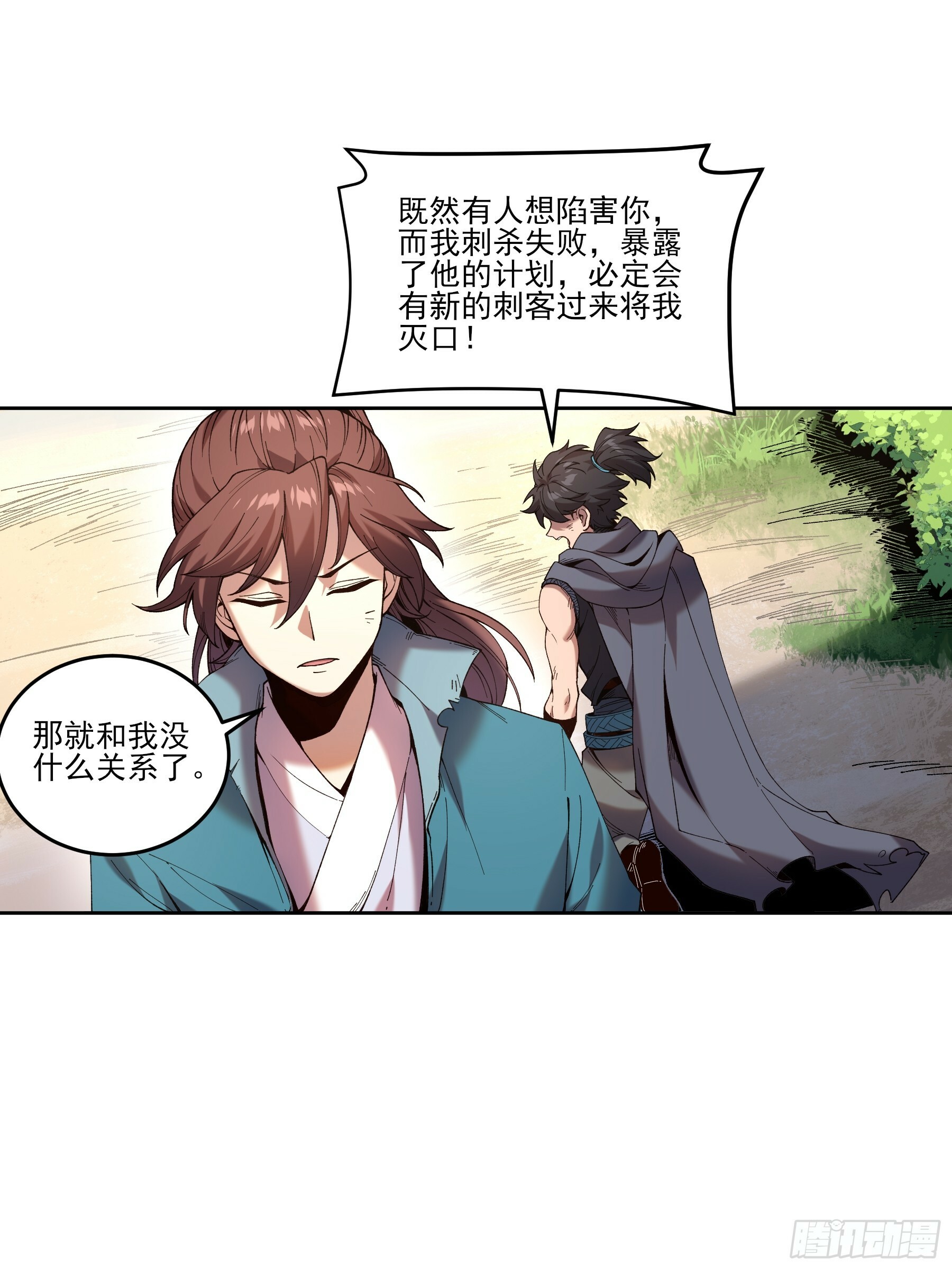 庆余年2什么时间上映漫画,13.去京都？1图