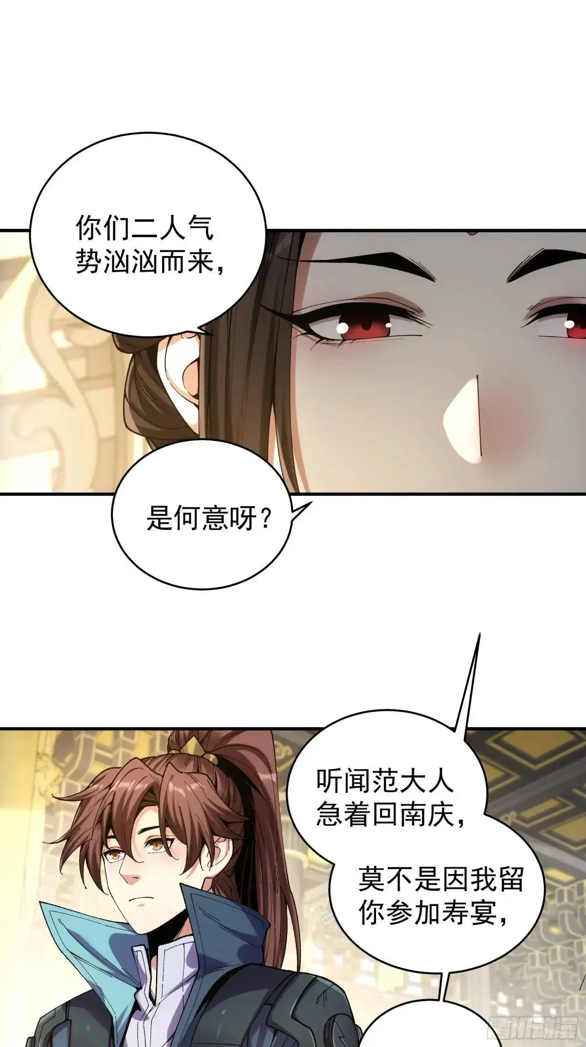 庆余年2电视剧在线免费观看漫画,92.投靠太后1图