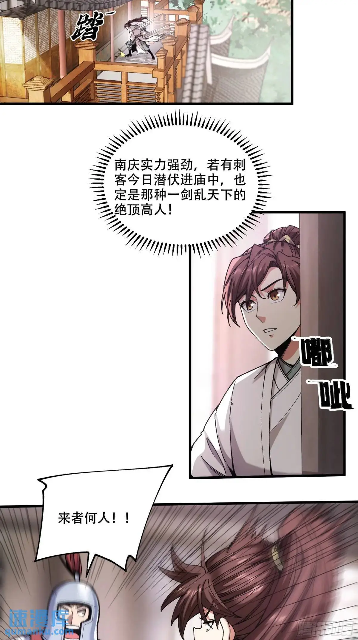 庆余年2什么时间上映漫画,102.高手只有我2图