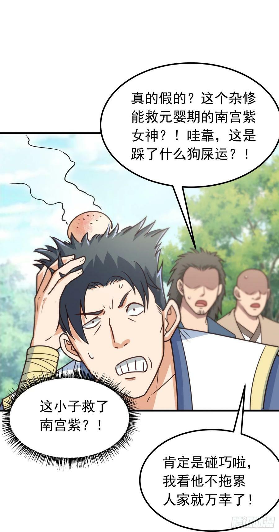 我掉落的宝物都成了妹子漫画,第5话 想走，没门2图