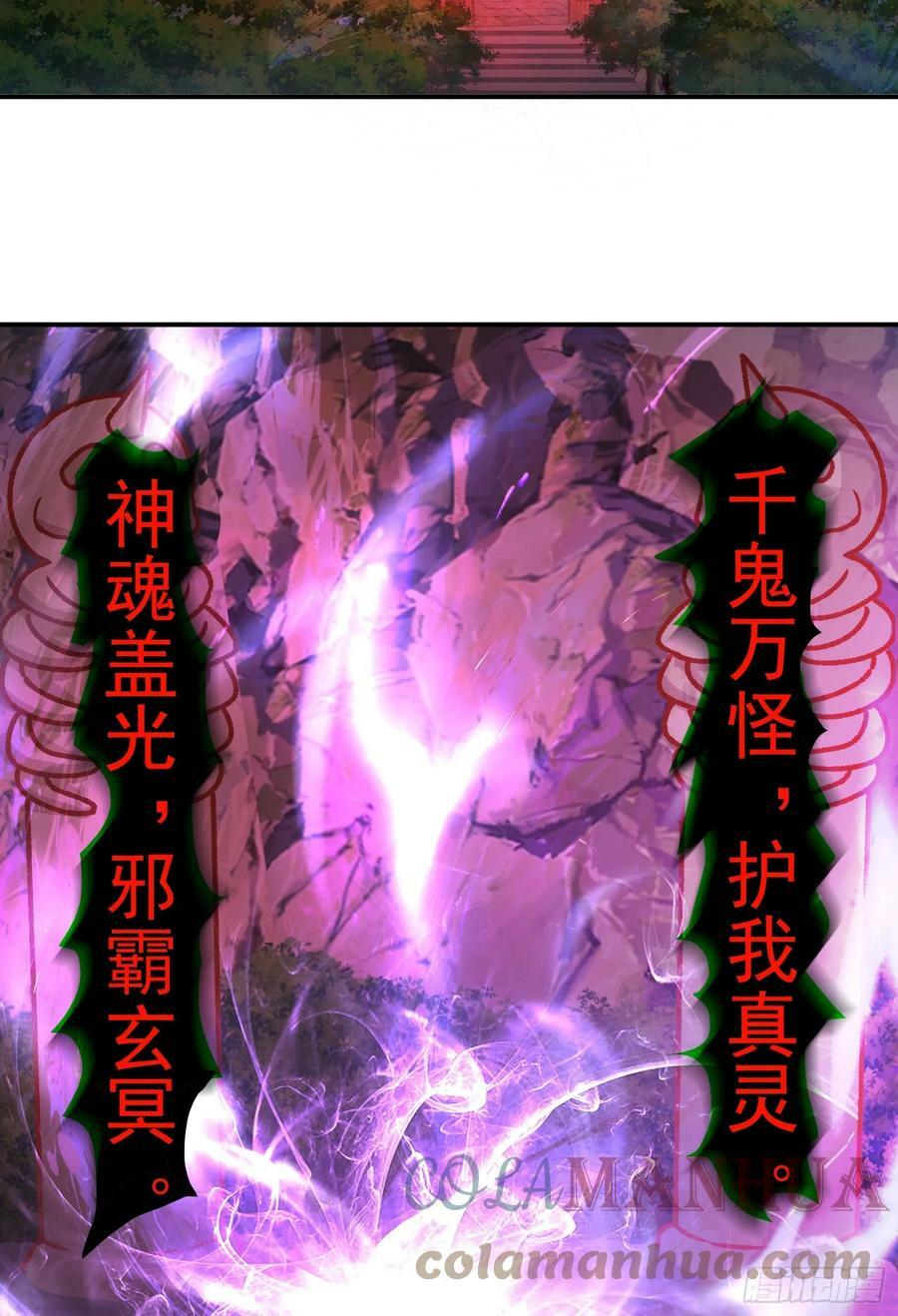 我掉落的宝物都成了妹子漫画,第9话 夺舍2图