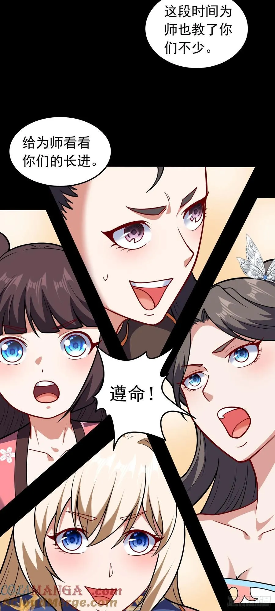 我掉落的宝物都成了妹子漫画,第69话 傅天师你好棒~1图