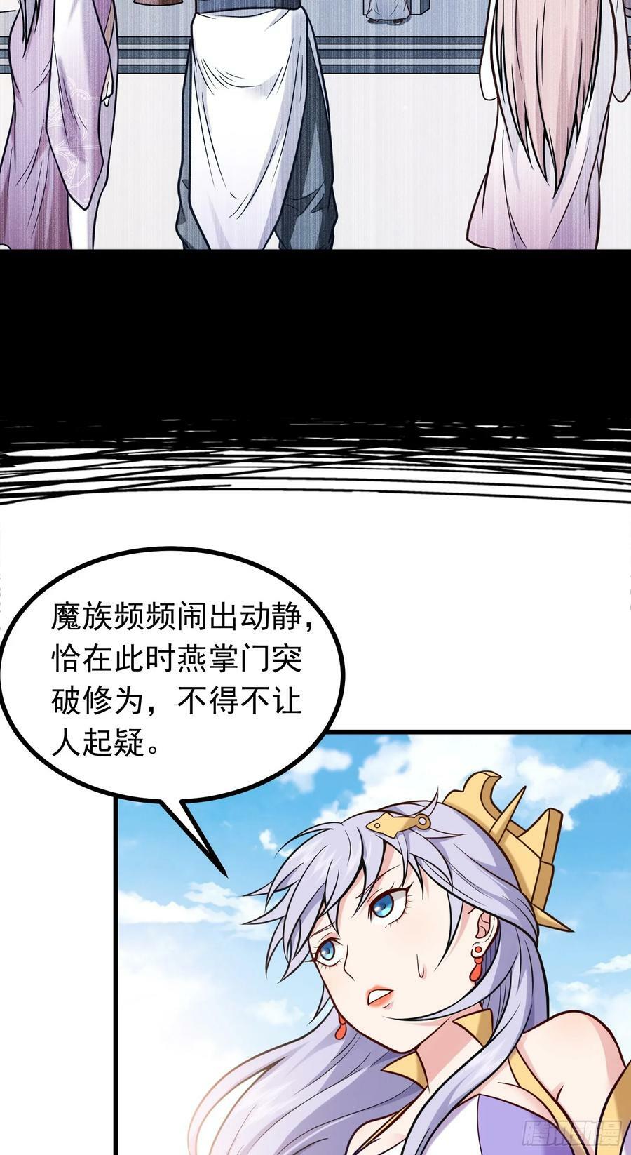 我掉落的宝物都成了妹子漫画,第19话 机缘道境2图