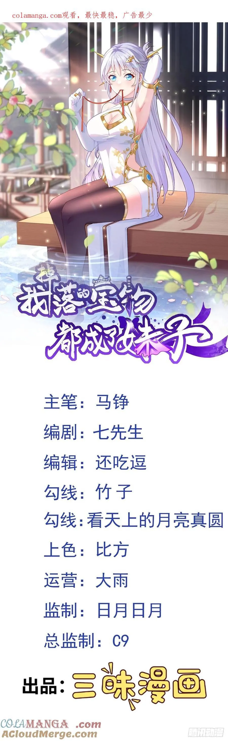 我掉落的宝物都成了妹子漫画,第78话 夫人！我来帮你1图