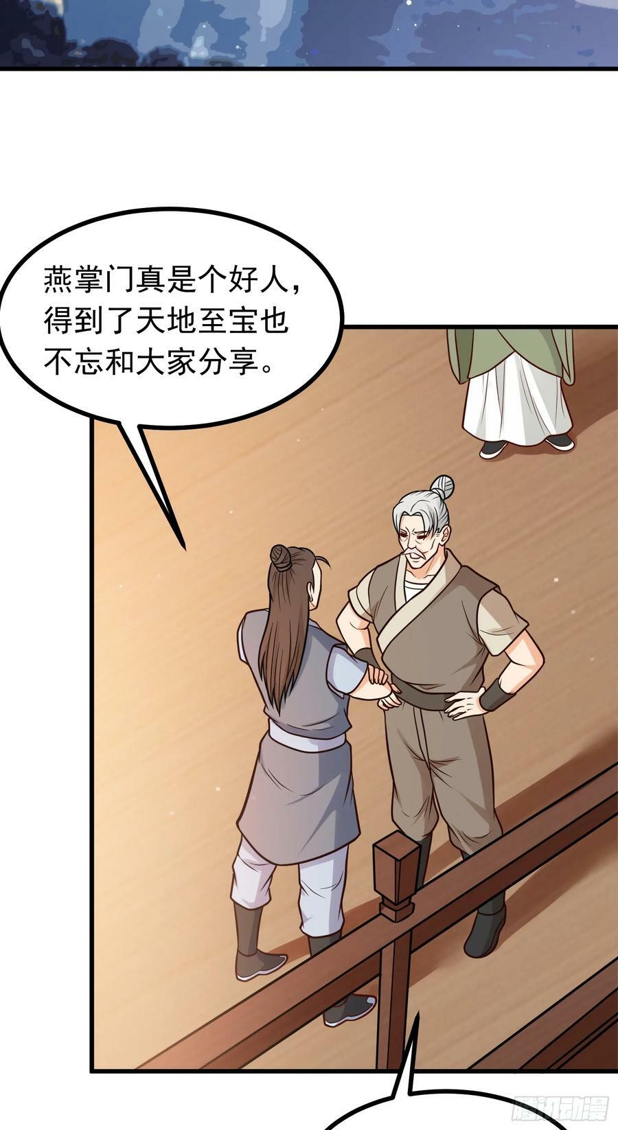 我掉落的宝物都成了妹子漫画,第19话 机缘道境1图