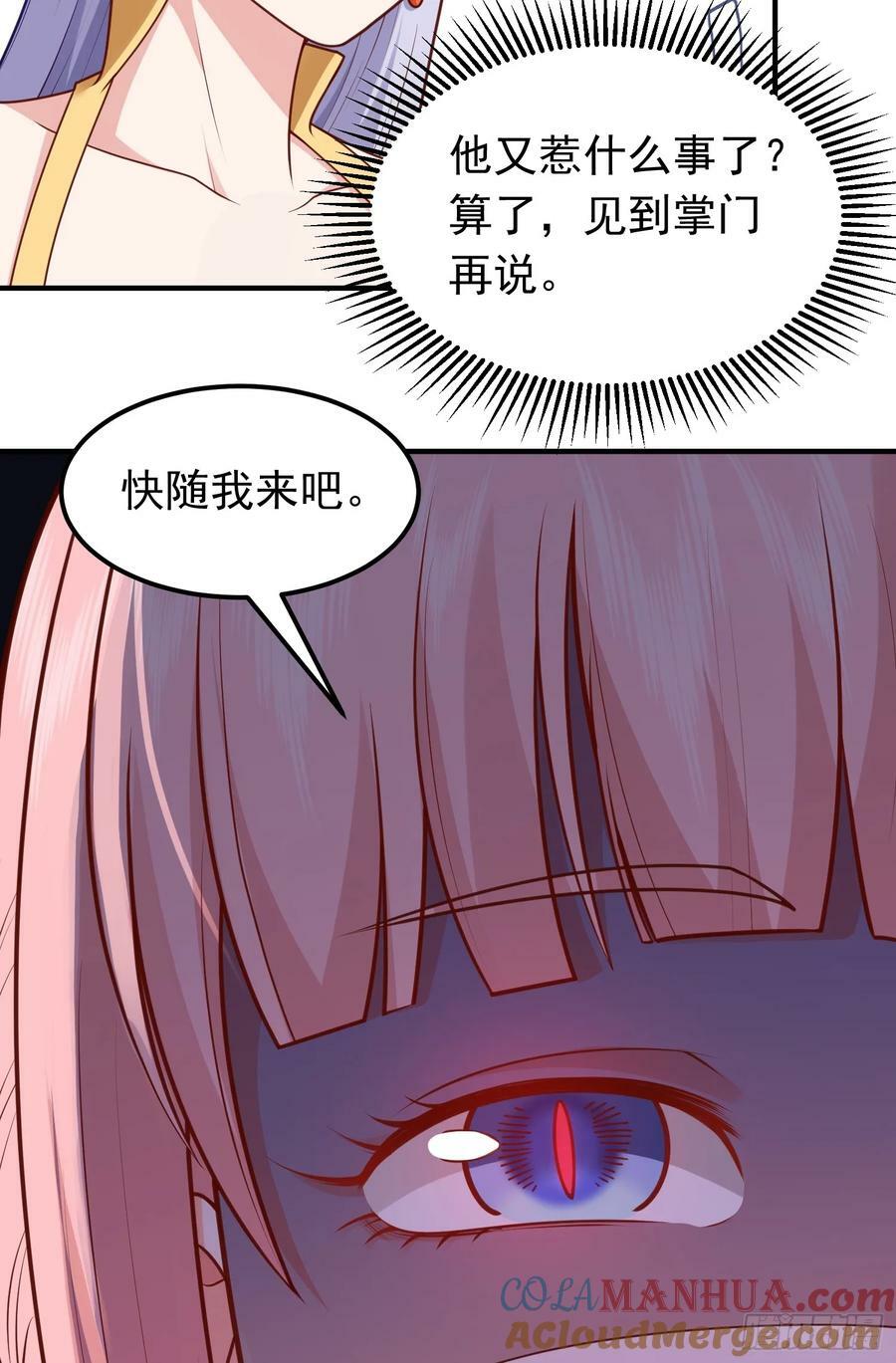 我掉落的宝物都成了妹子漫画,第16话 捆绑？!1图