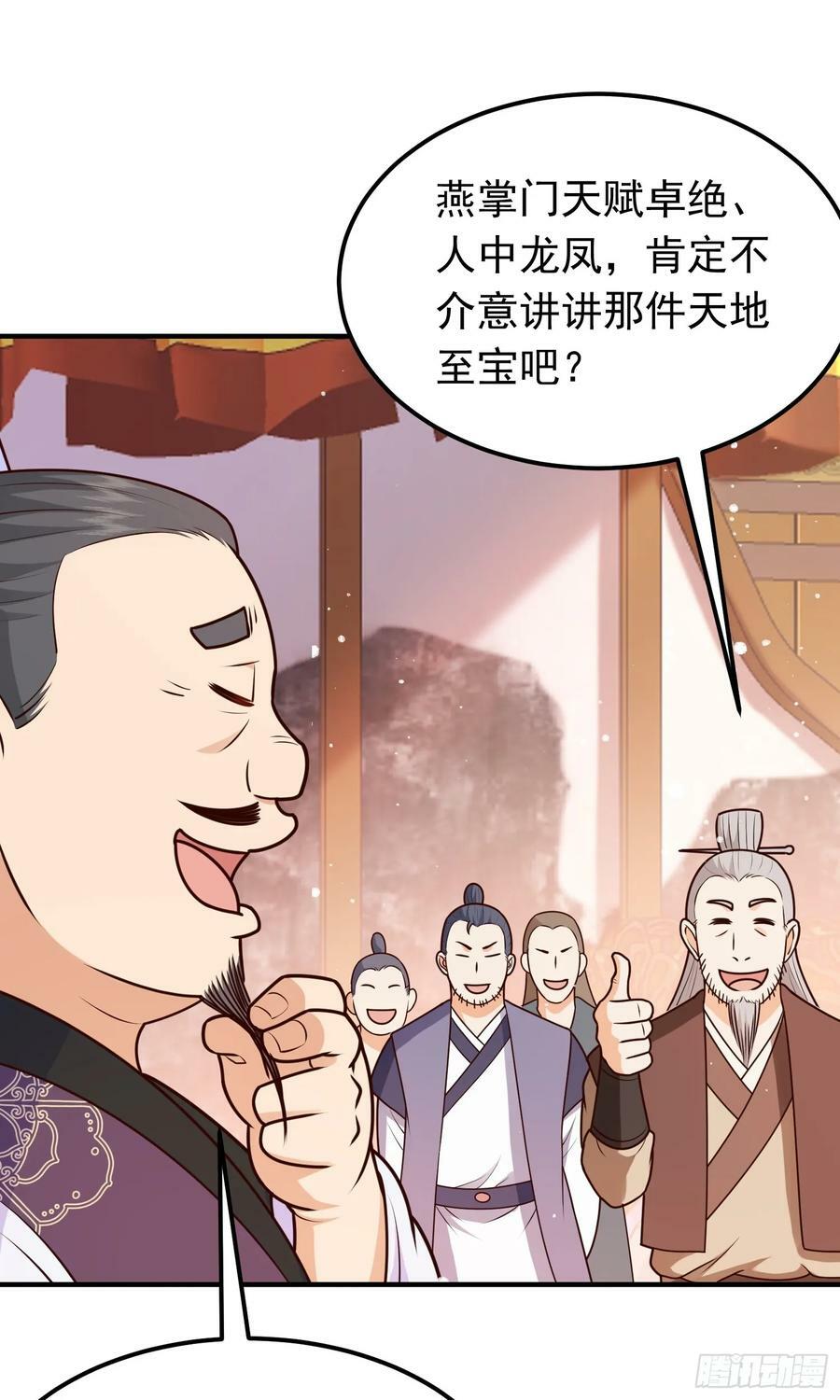 我掉落的宝物都成了妹子漫画,第19话 机缘道境2图