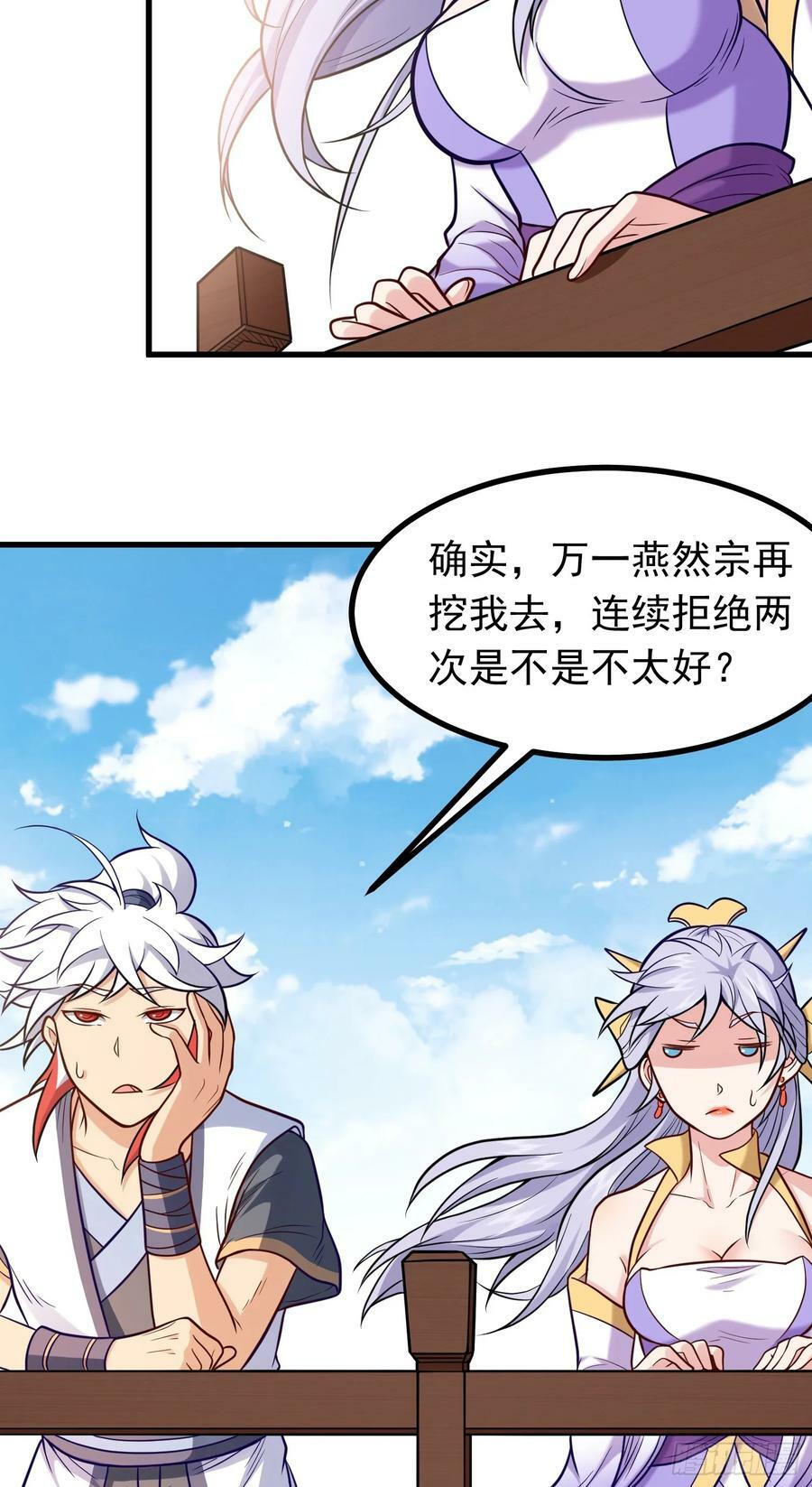 我掉落的宝物都成了妹子漫画,第19话 机缘道境1图