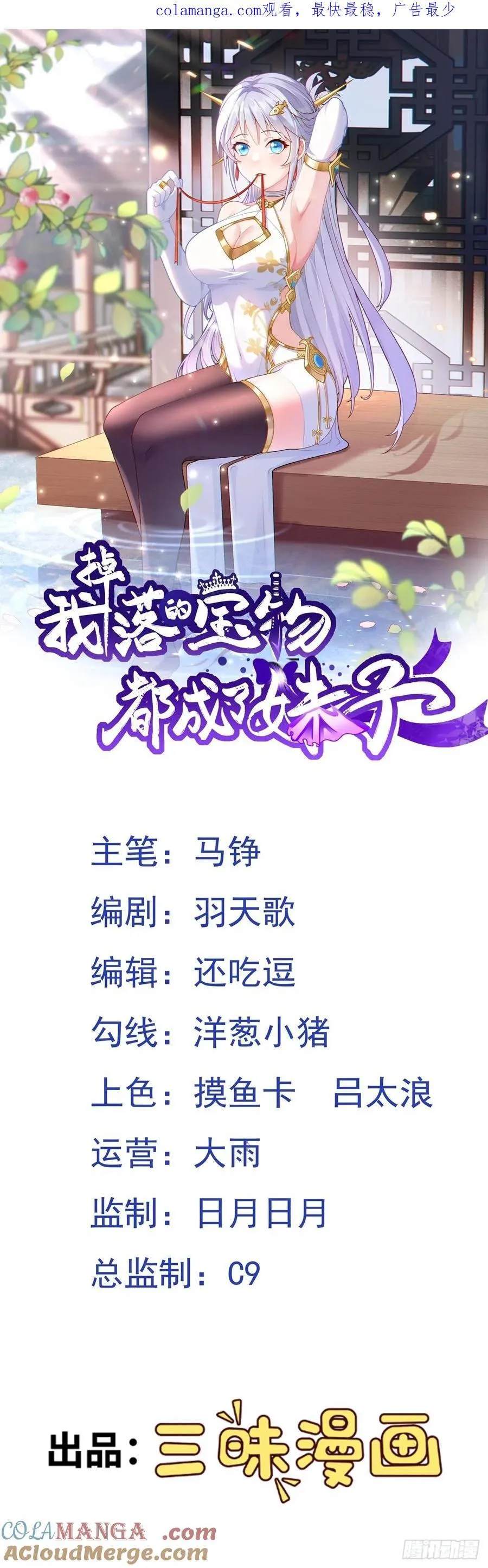 我掉落的宝物都成了妹子漫画,第81话 制服诱惑~1图