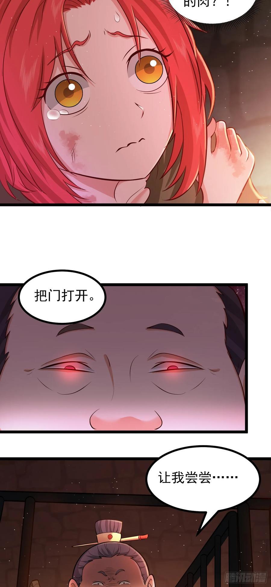 我掉落的宝物都成了妹子漫画,第42话 进入梦境2图