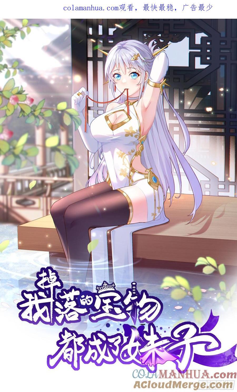 我掉落的宝物都成了妹子漫画,第40话 娇媚人妻~1图