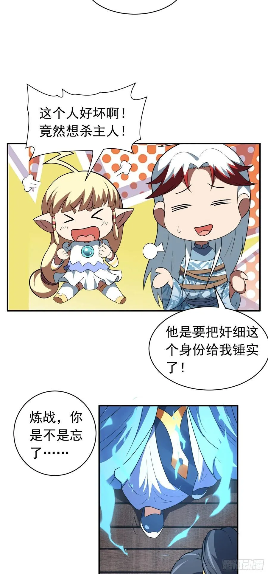 我掉落的宝物都成了妹子漫画,第75话 我的规矩就是规矩2图