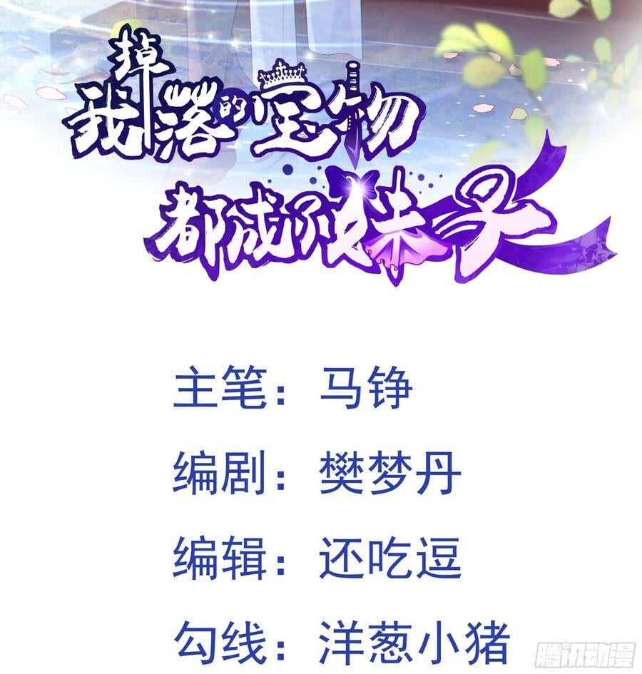 我掉落的宝物都成了妹子漫画,第20话 茶香四溢2图