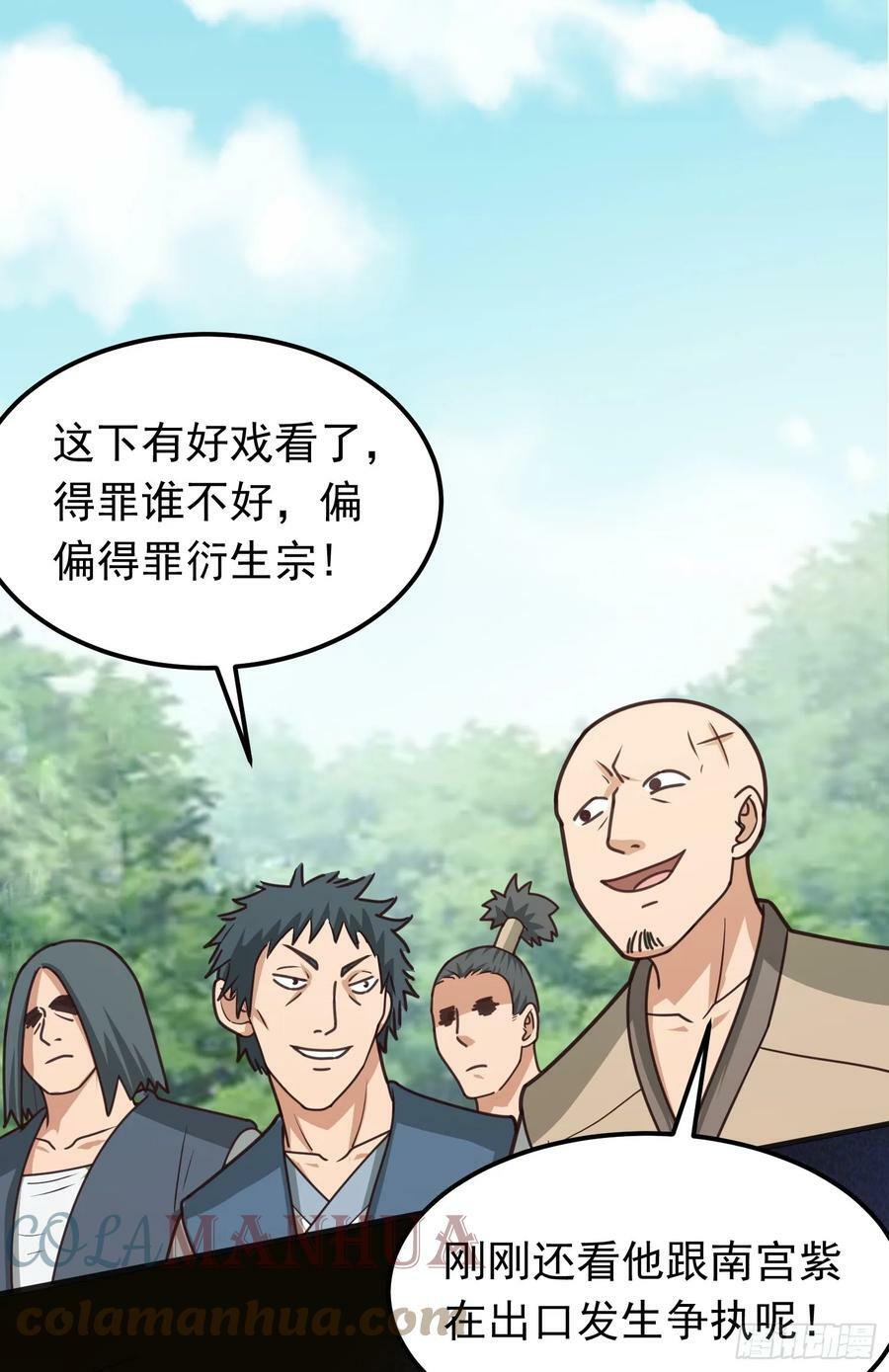 我掉落的宝物都成了妹子漫画,第5话 想走，没门1图
