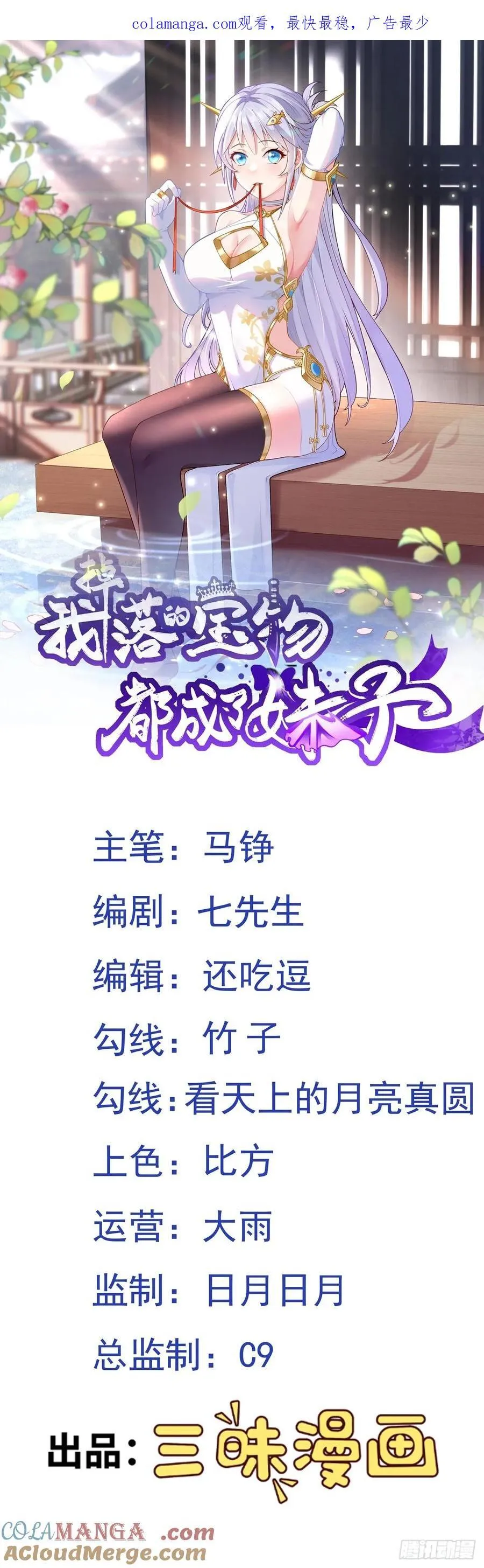 我掉落的宝物都成了妹子漫画,第77话 族老背叛？！1图