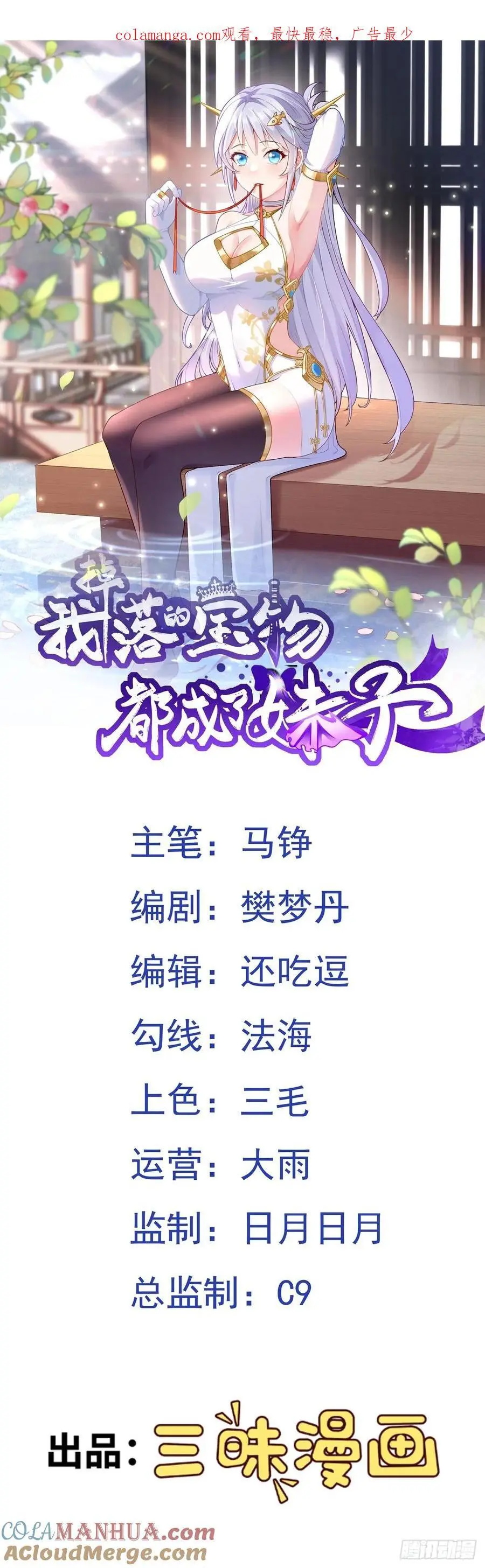 我掉落的宝物都成了妹子漫画,第45话 落跑甜心1图
