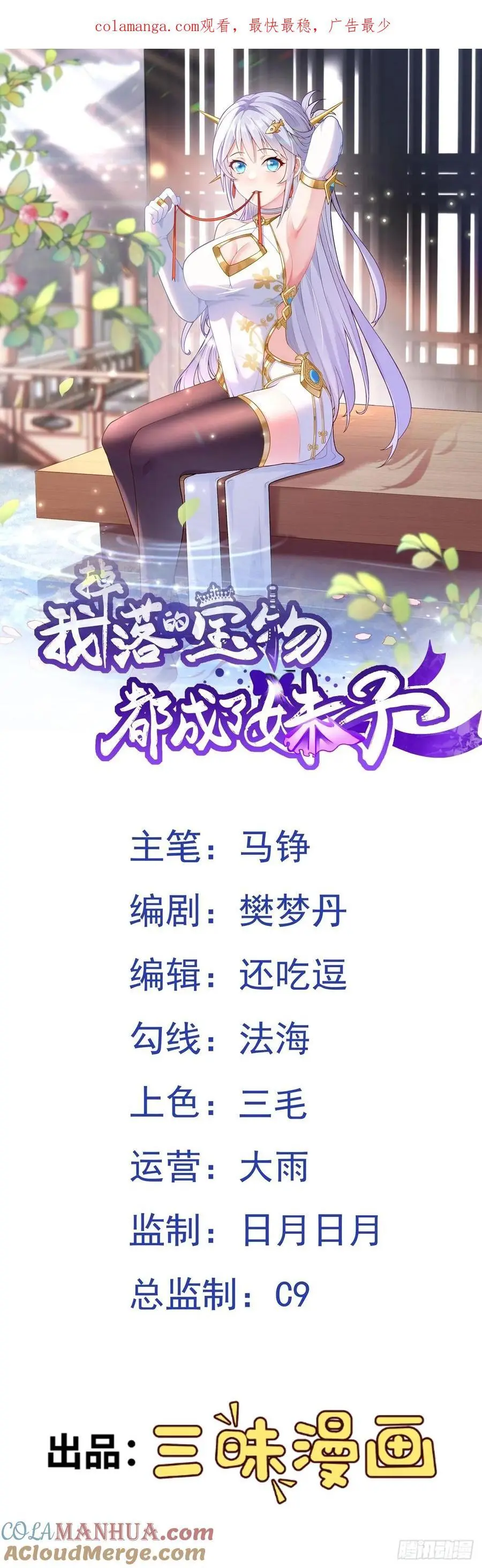 我掉落的宝物都成了妹子漫画,第49话 觉醒记忆1图