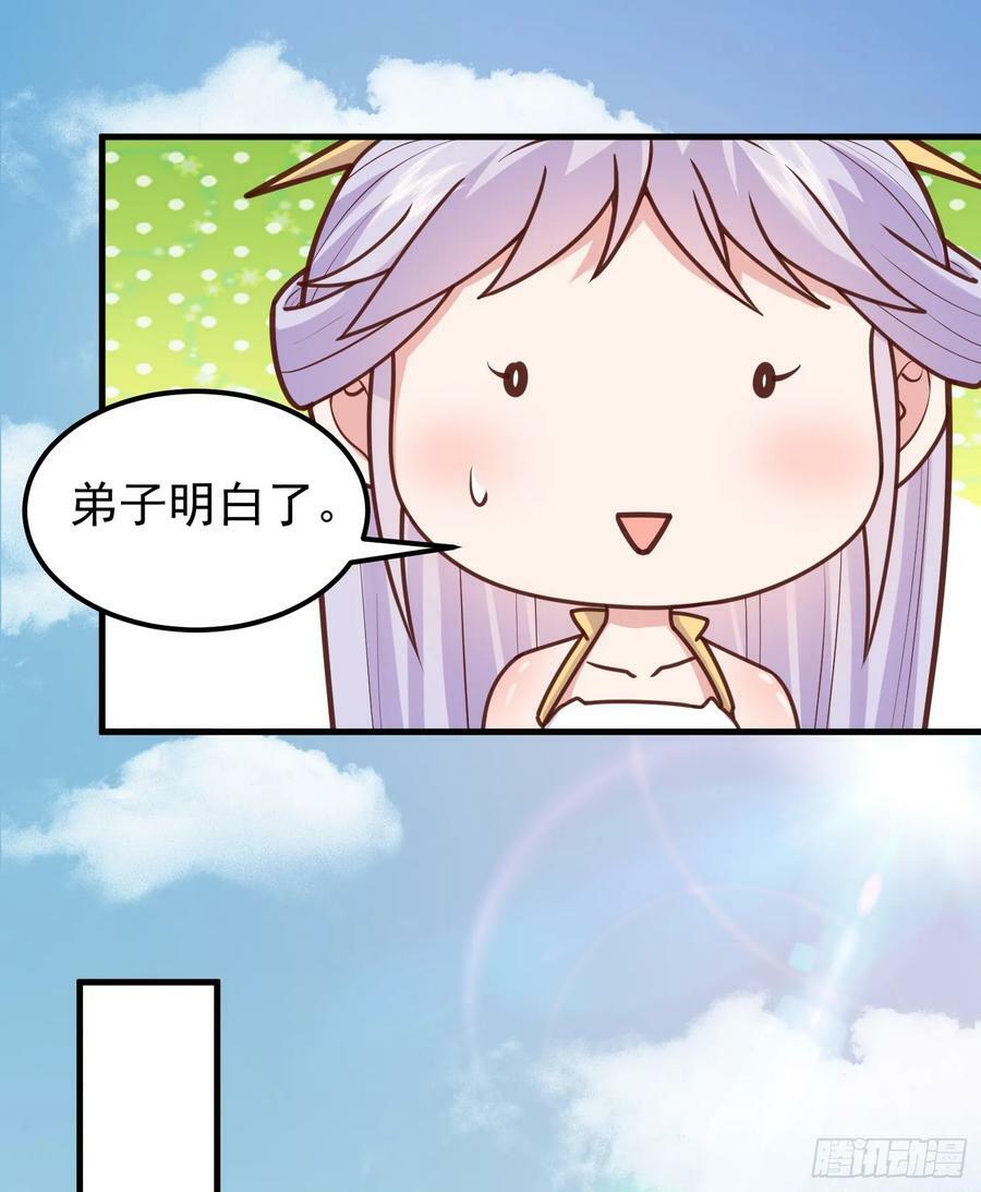 我掉落了一地属性漫画,第6话 原身的小师妹1图