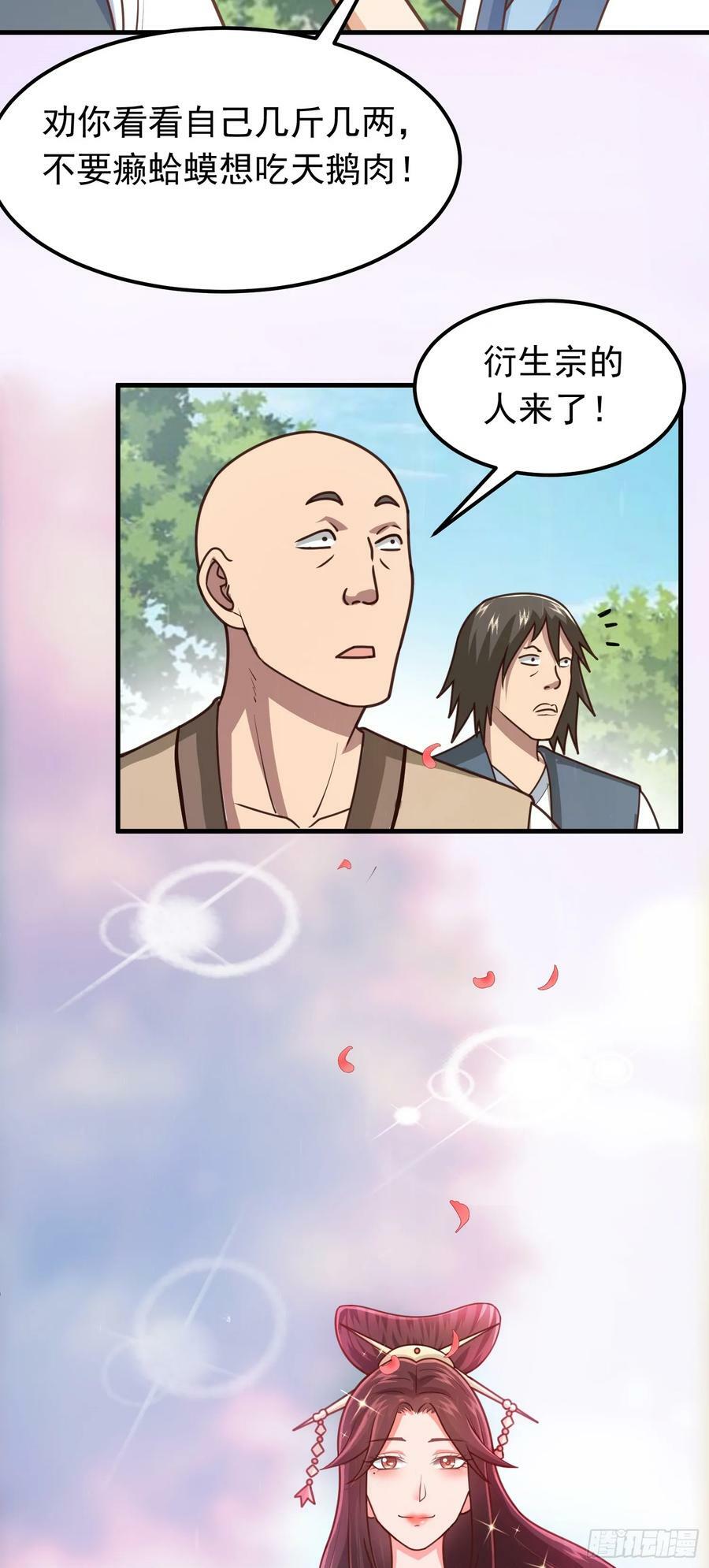我掉落的宝物都成了妹子漫画,第5话 想走，没门1图