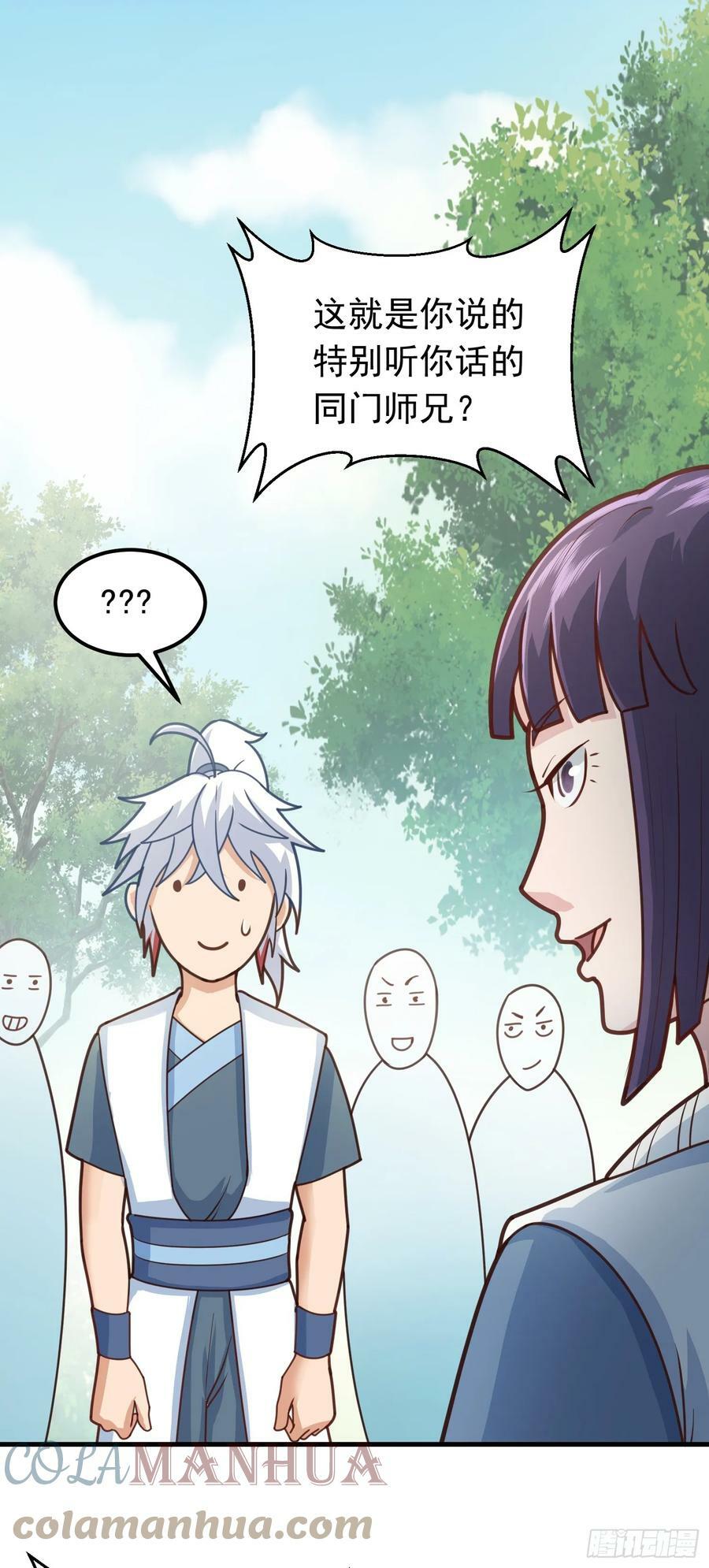 我掉落的宝物都成了妹子漫画,第5话 想走，没门2图