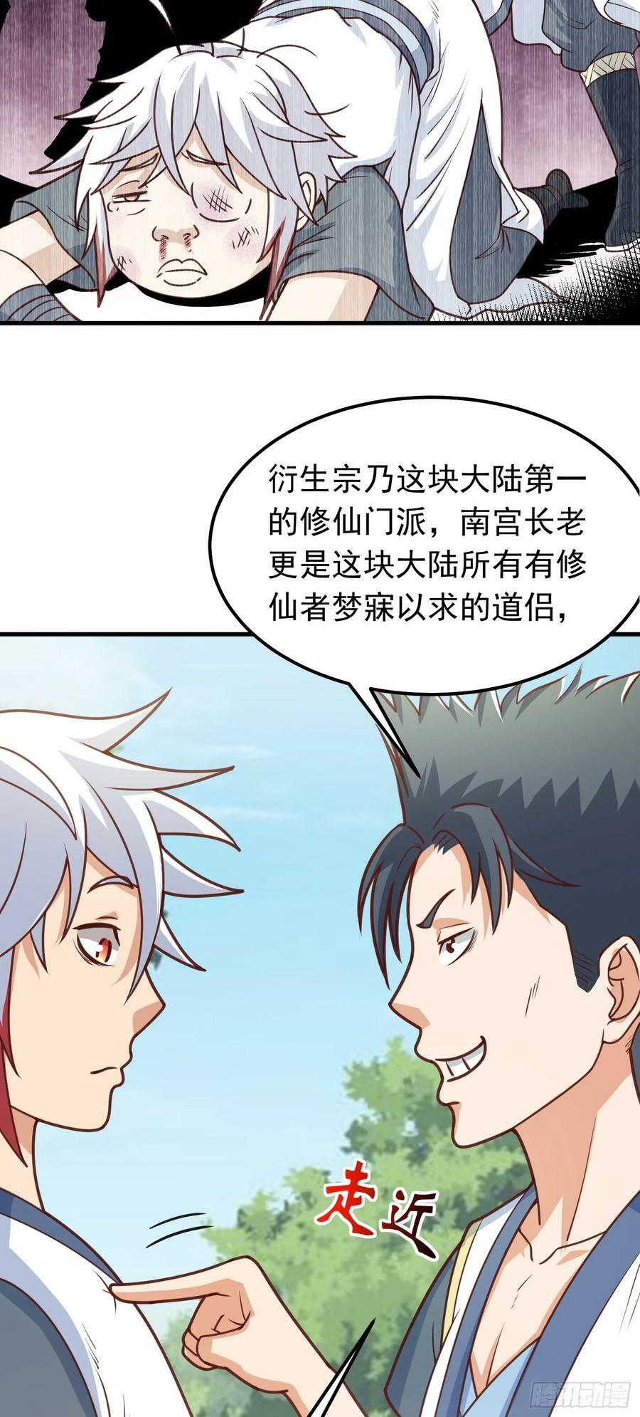 我掉落的宝物都成了妹子漫画,第5话 想走，没门2图