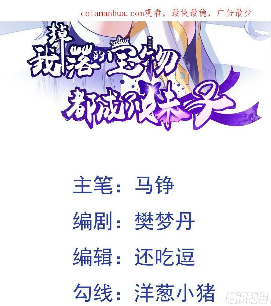 我掉落的宝物都成了妹子漫画,第2话 回收宝物第一站2图