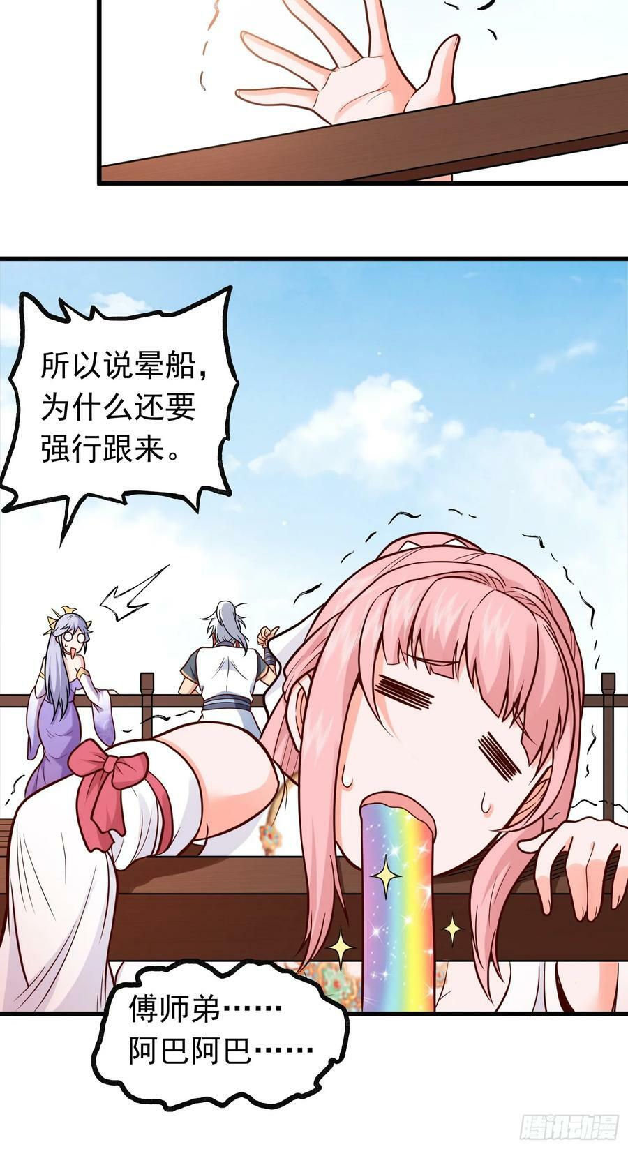 我掉落的宝物都成了妹子漫画,第19话 机缘道境1图
