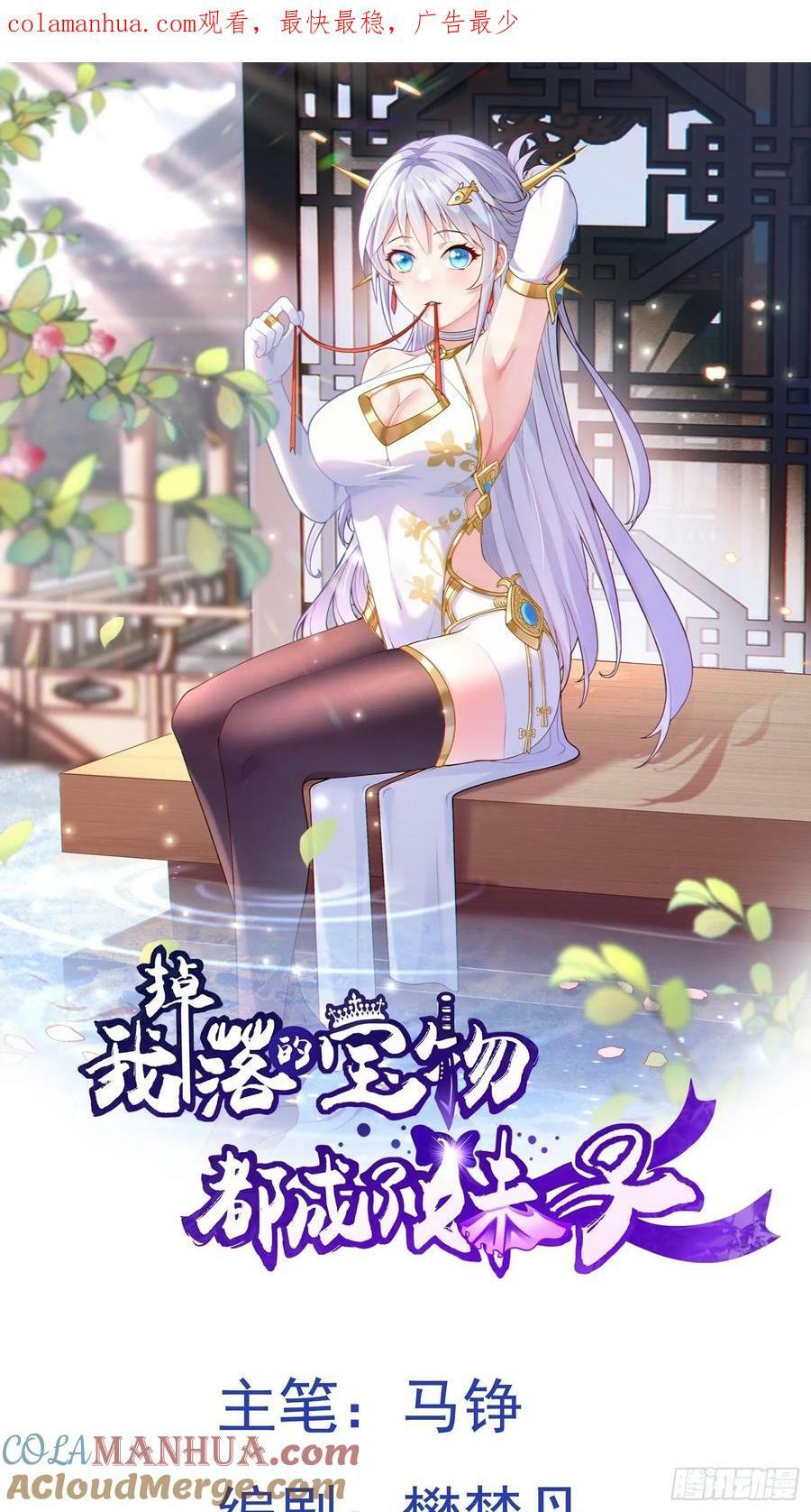 我掉落的宝物都成了妹子漫画,第26话 一拳捶进地底1图