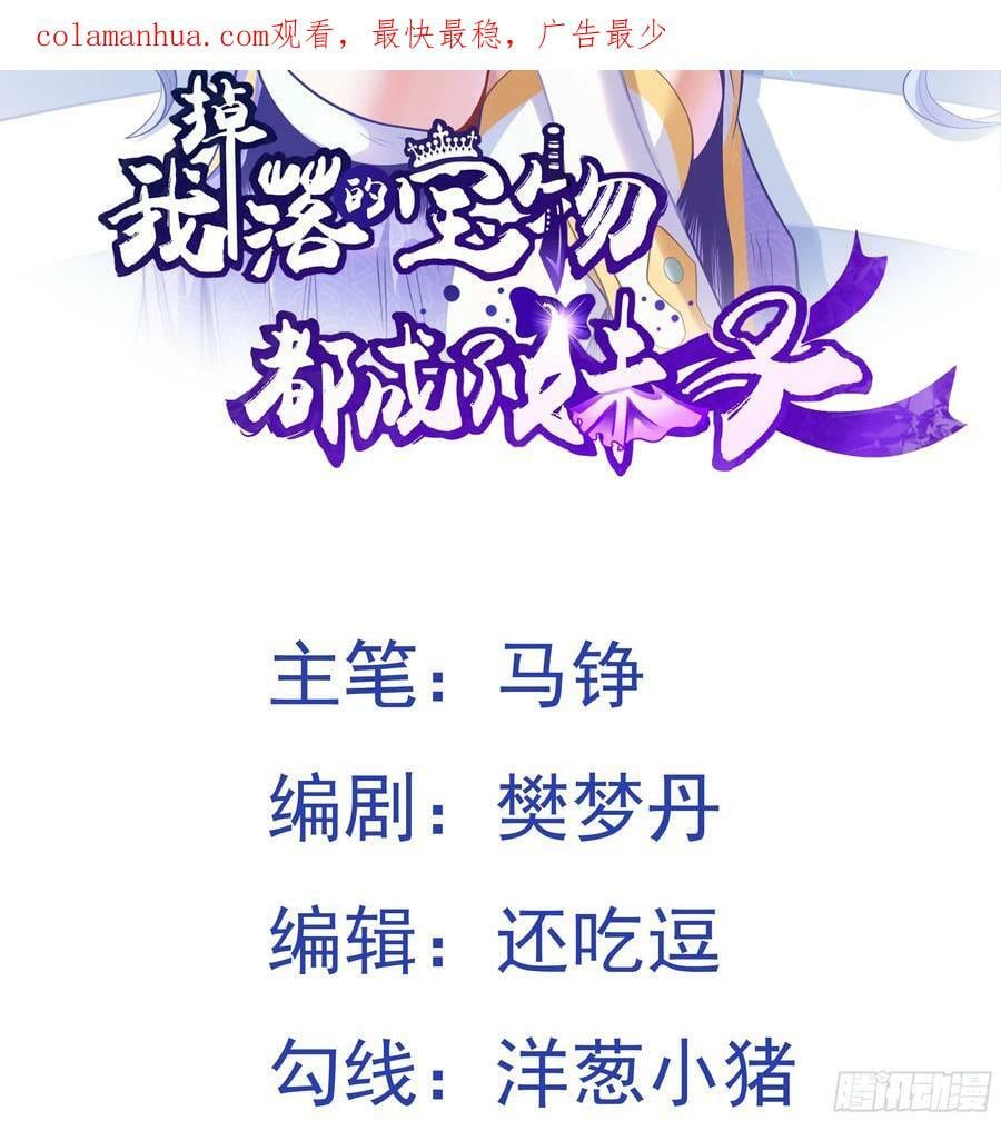 我掉落的宝物都成了妹子漫画,第5话 想走，没门2图