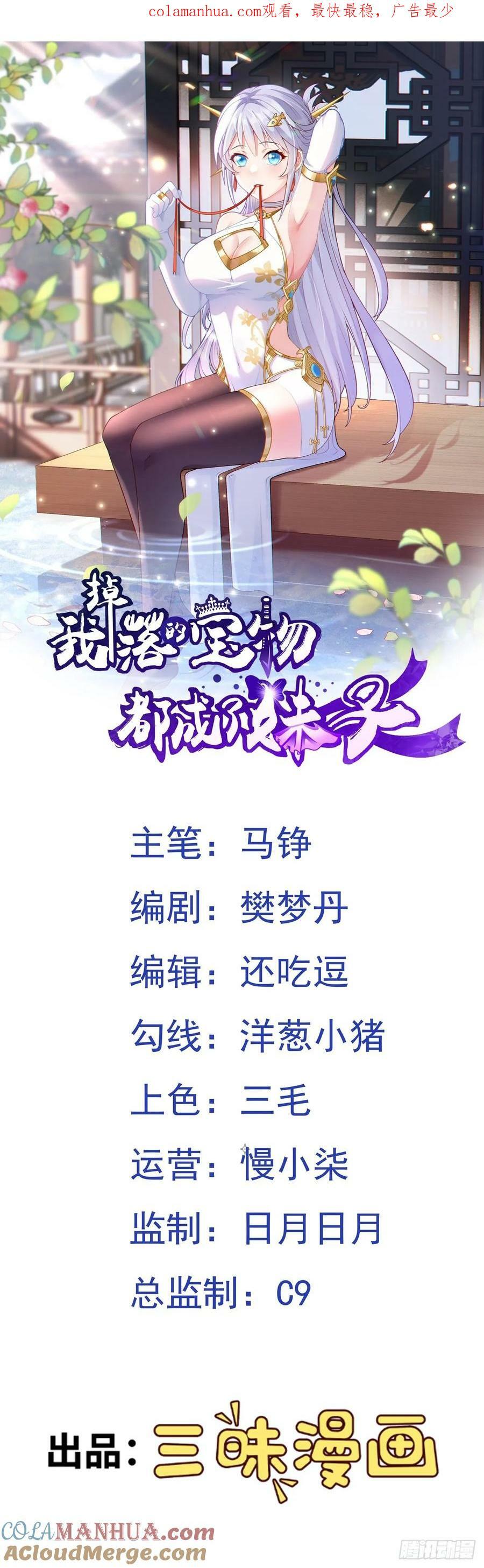 我掉落的宝物都成了妹子漫画,第21话 鉴宝大会1图