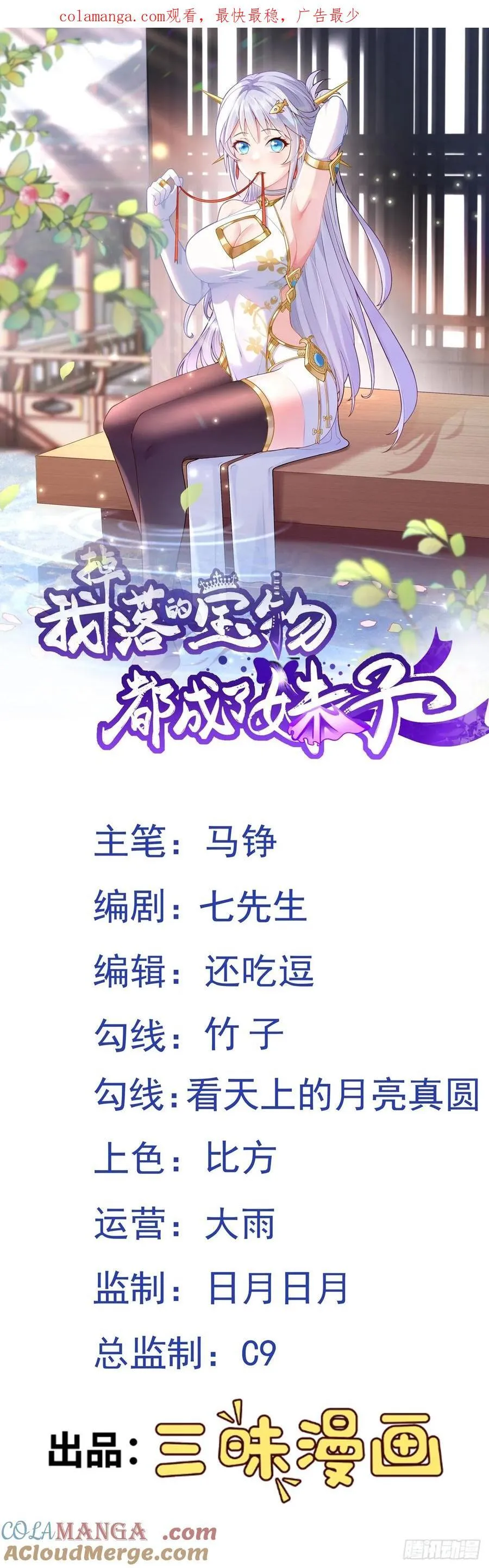 我掉落的宝物都成了妹子漫画,第75话 我的规矩就是规矩1图