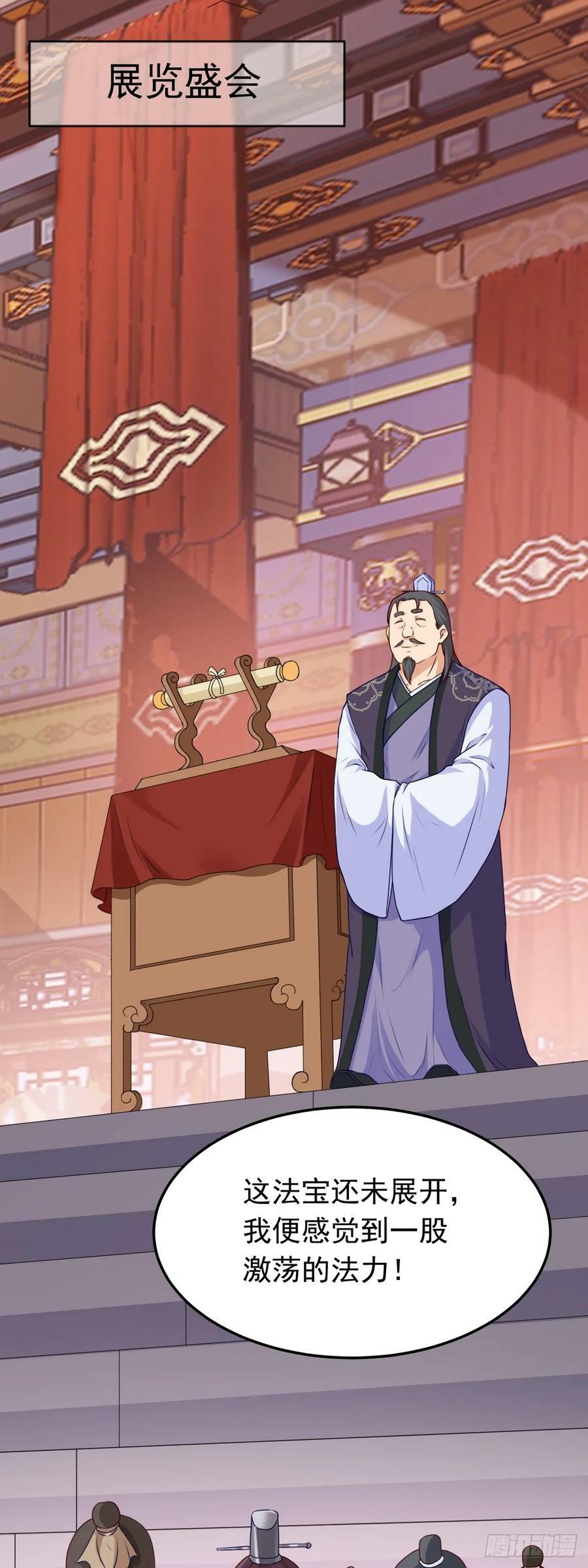 我掉落的宝物都成了妹子漫画,第21话 鉴宝大会2图