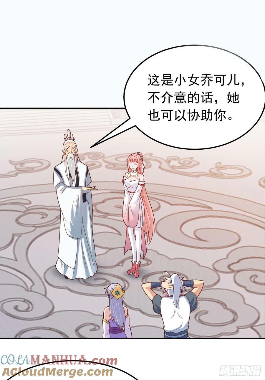 我掉落的宝物都成了妹子漫画,第15话 陪她过夜2图