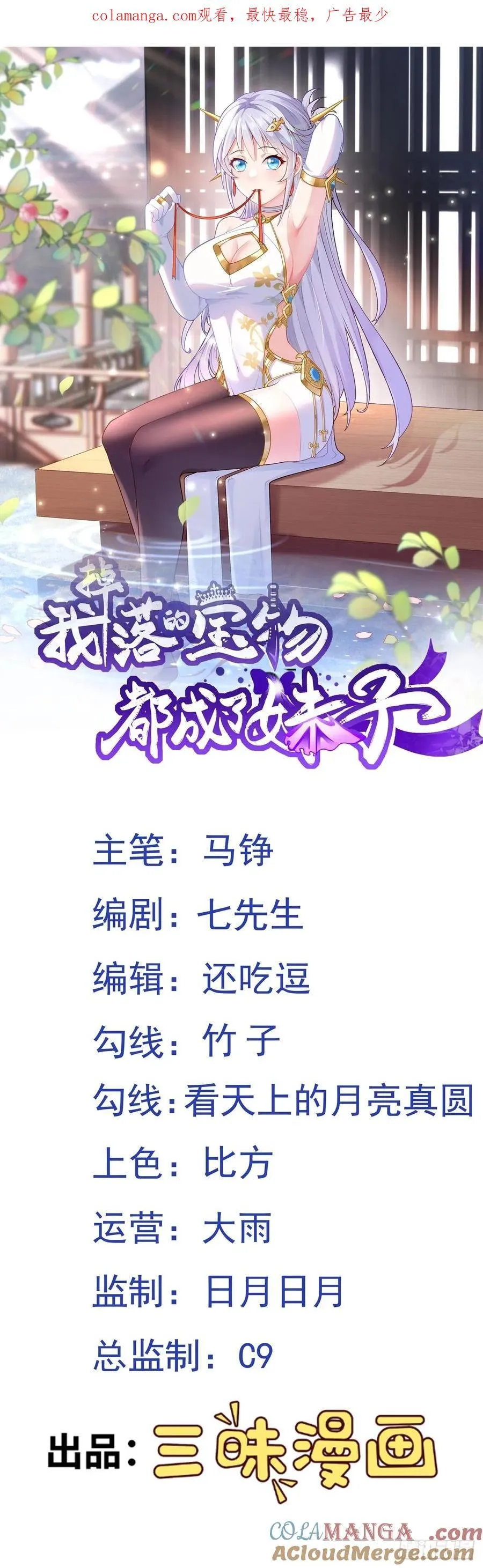 我掉落的宝物都成了妹子漫画,第76话 将计就计1图