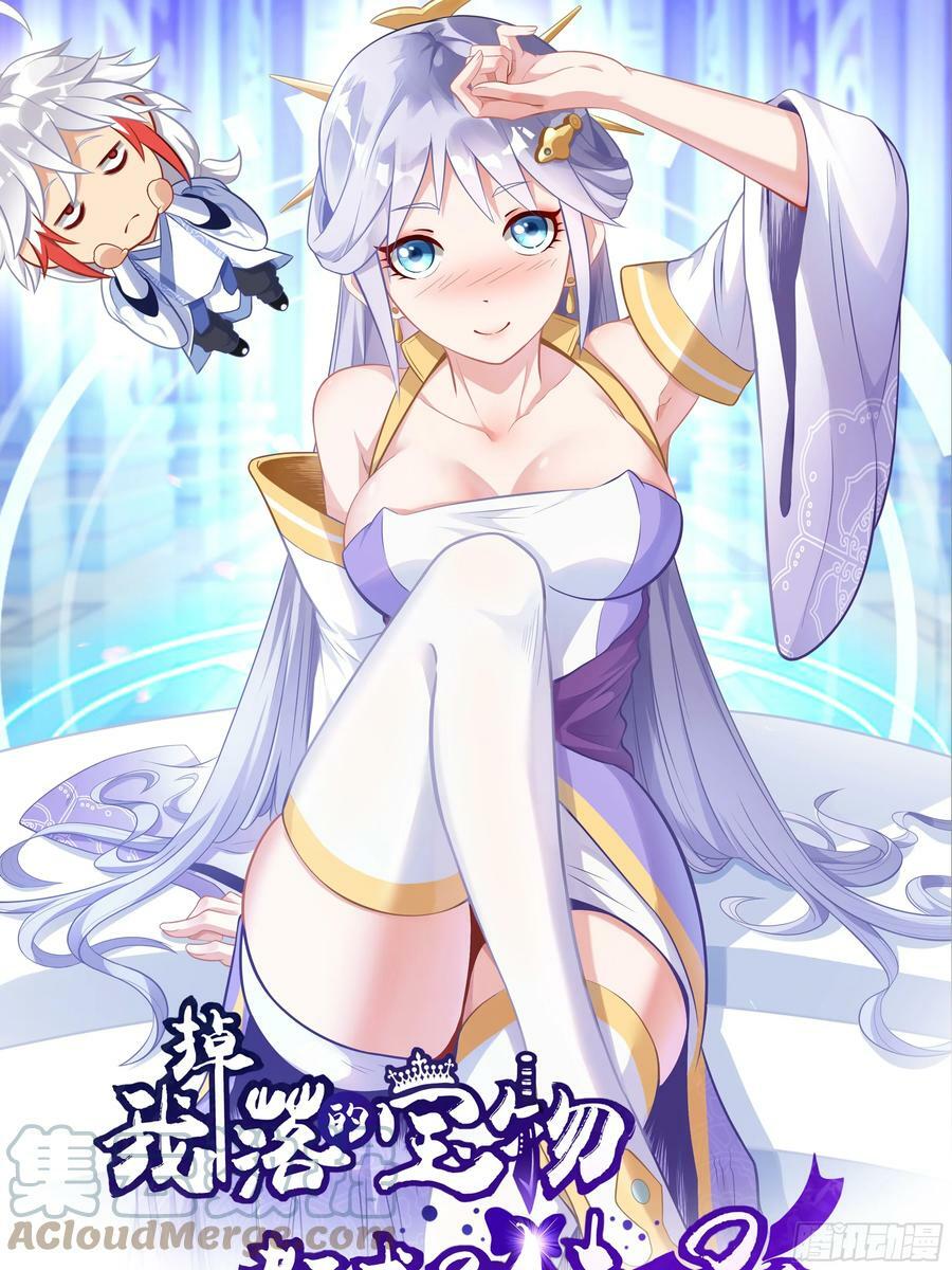 我掉落的宝物都成了妹子漫画,第12话 长指甲坏人现身1图
