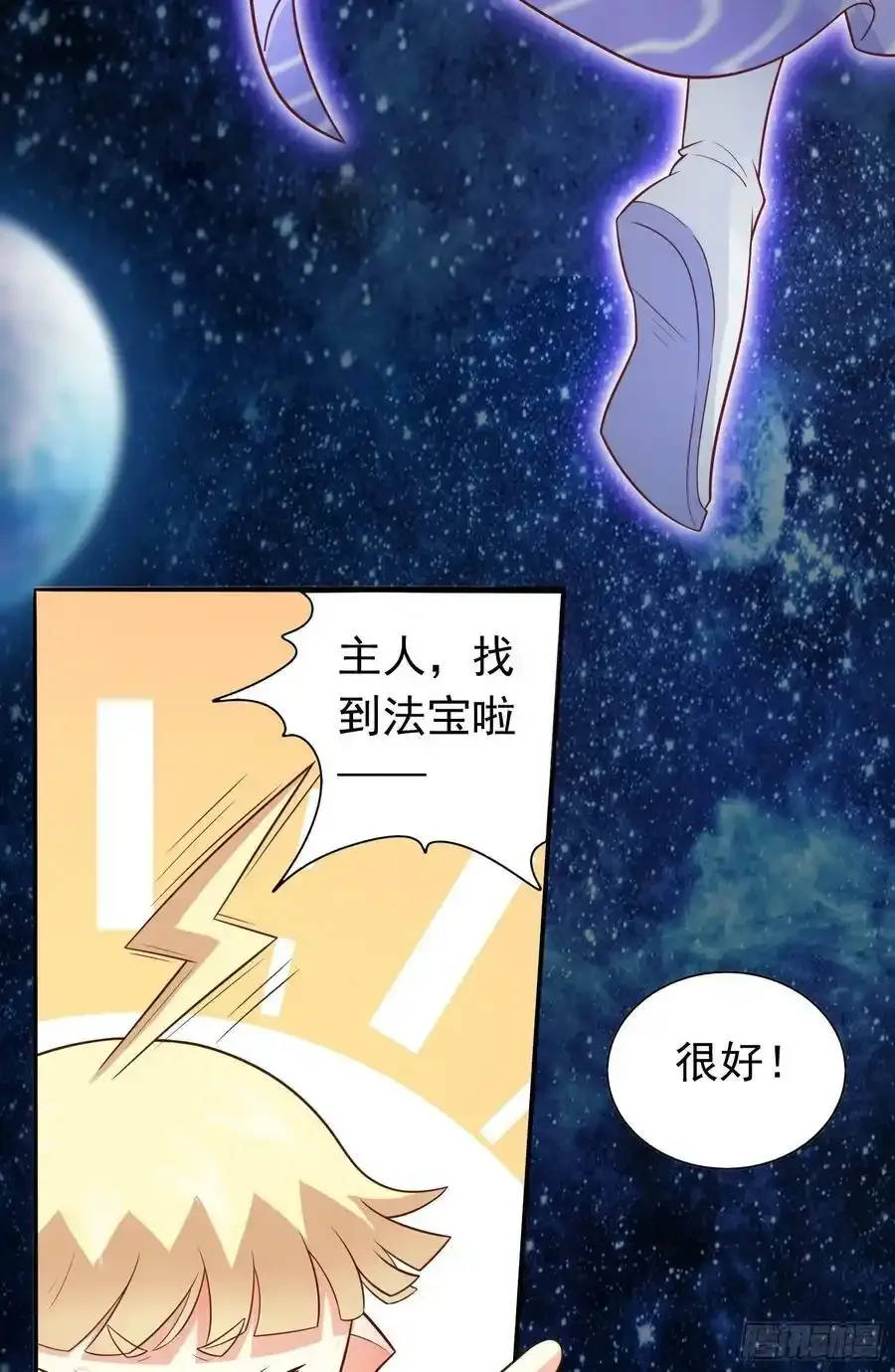 我掉落了一地属性漫画,第28话 开局差点鸡飞蛋打1图