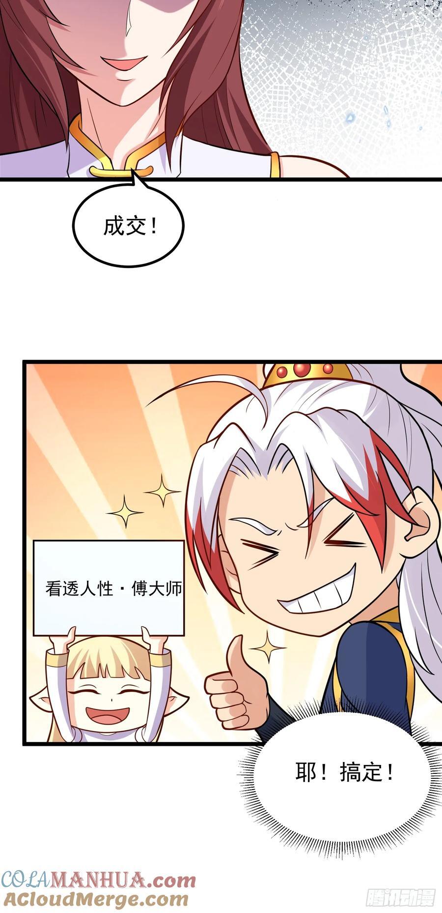 我掉落的宝物都成了妹子漫画,第41话 轮回的阴暗之梦1图
