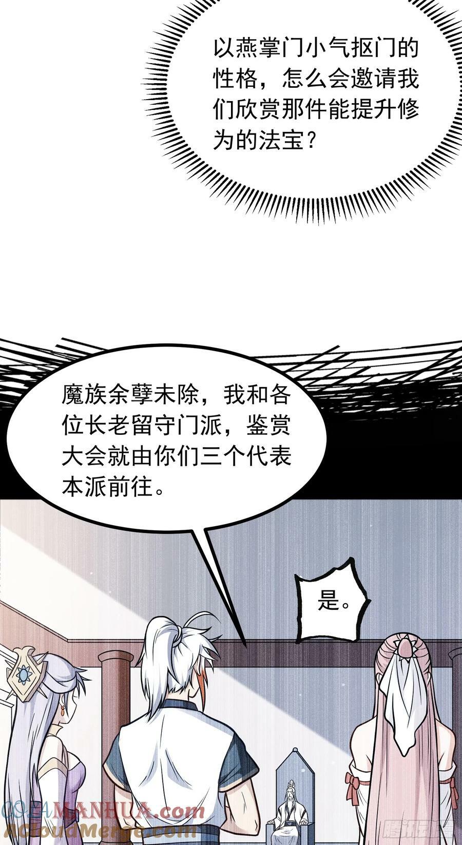 我掉落的宝物都成了妹子漫画,第19话 机缘道境1图