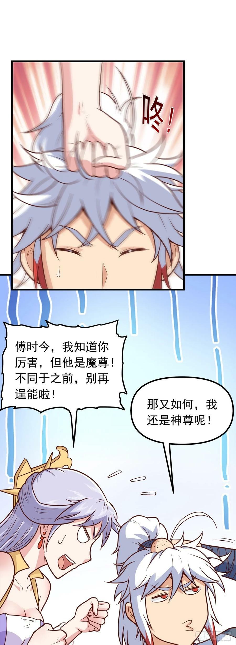 我掉落的宝物都成了妹子漫画,第22话 回炉再炼吧你！2图