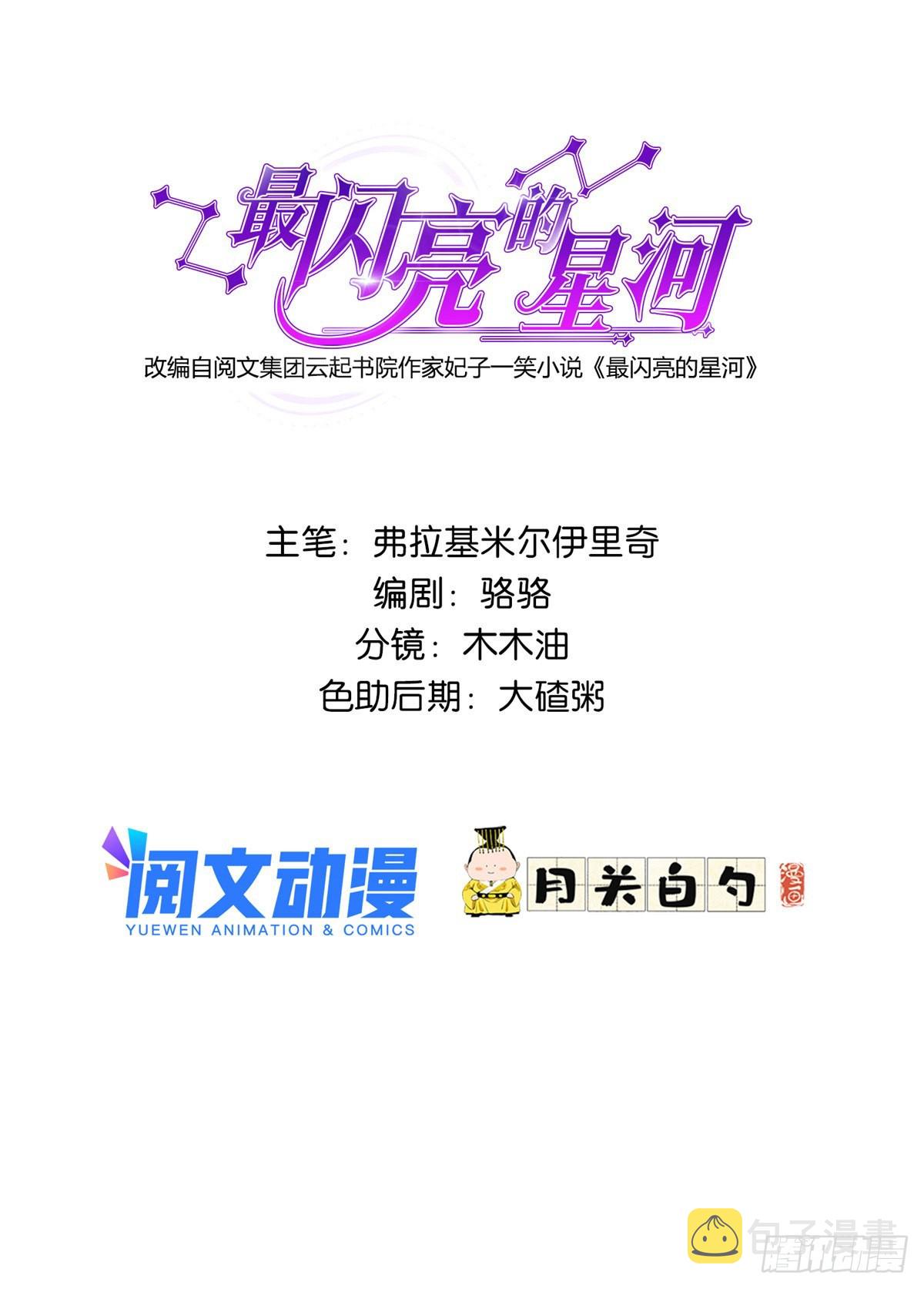 离婚后前夫变成了狗漫画,40 夏星河的梦1图