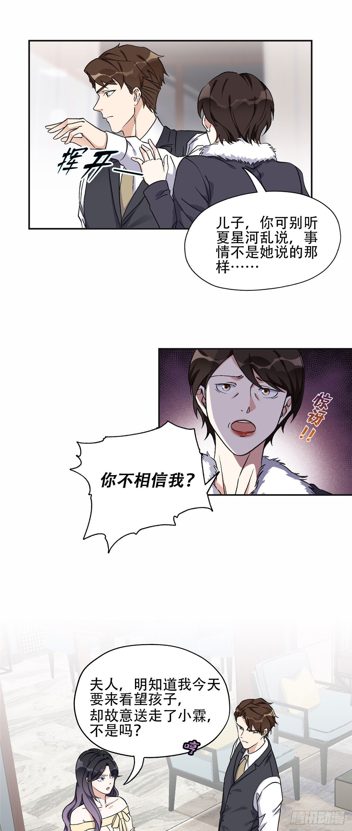 离婚后前夫成了我的忠犬全集解说漫画,47 为什么离的婚？2图