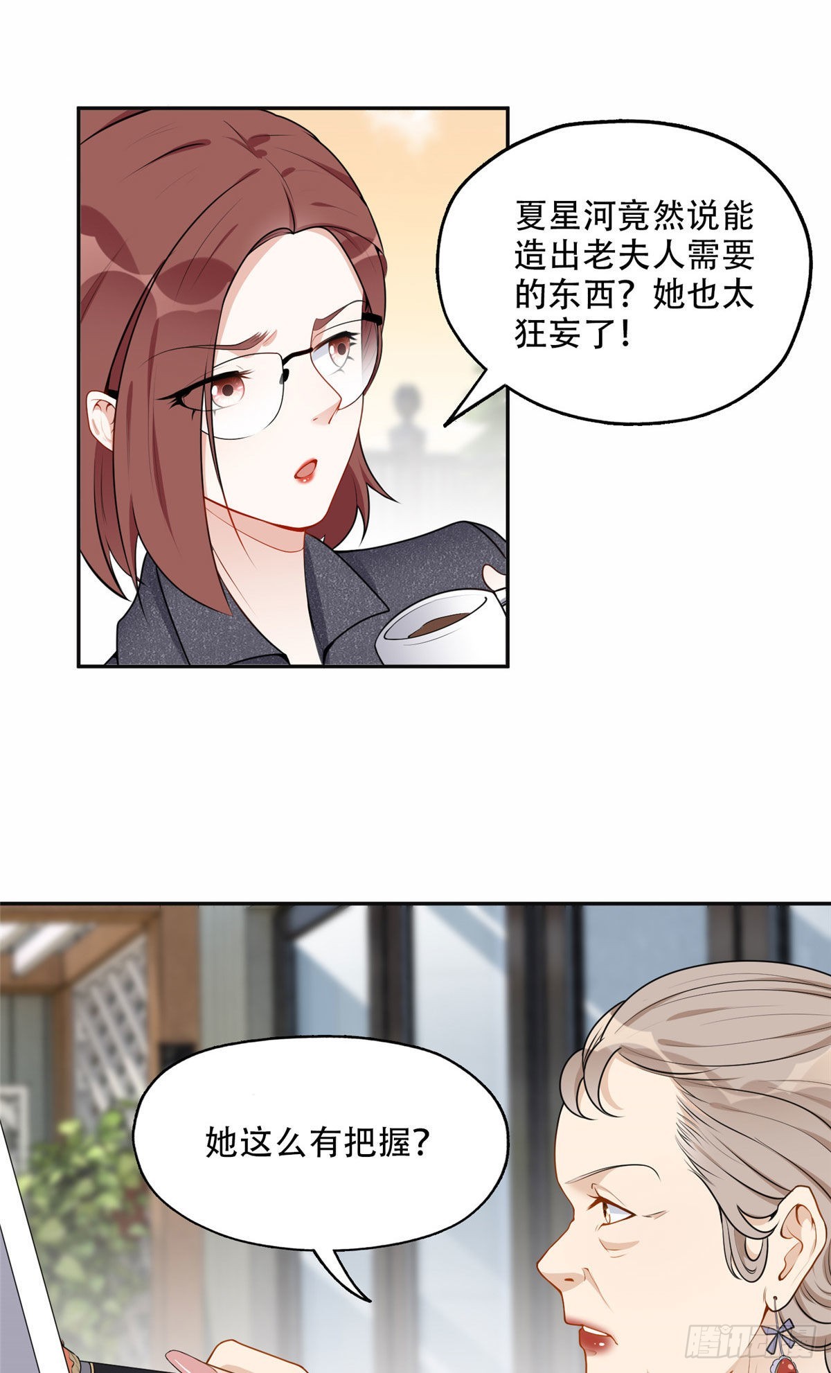 离婚后前夫变成了狗漫画,54 害羞了1图