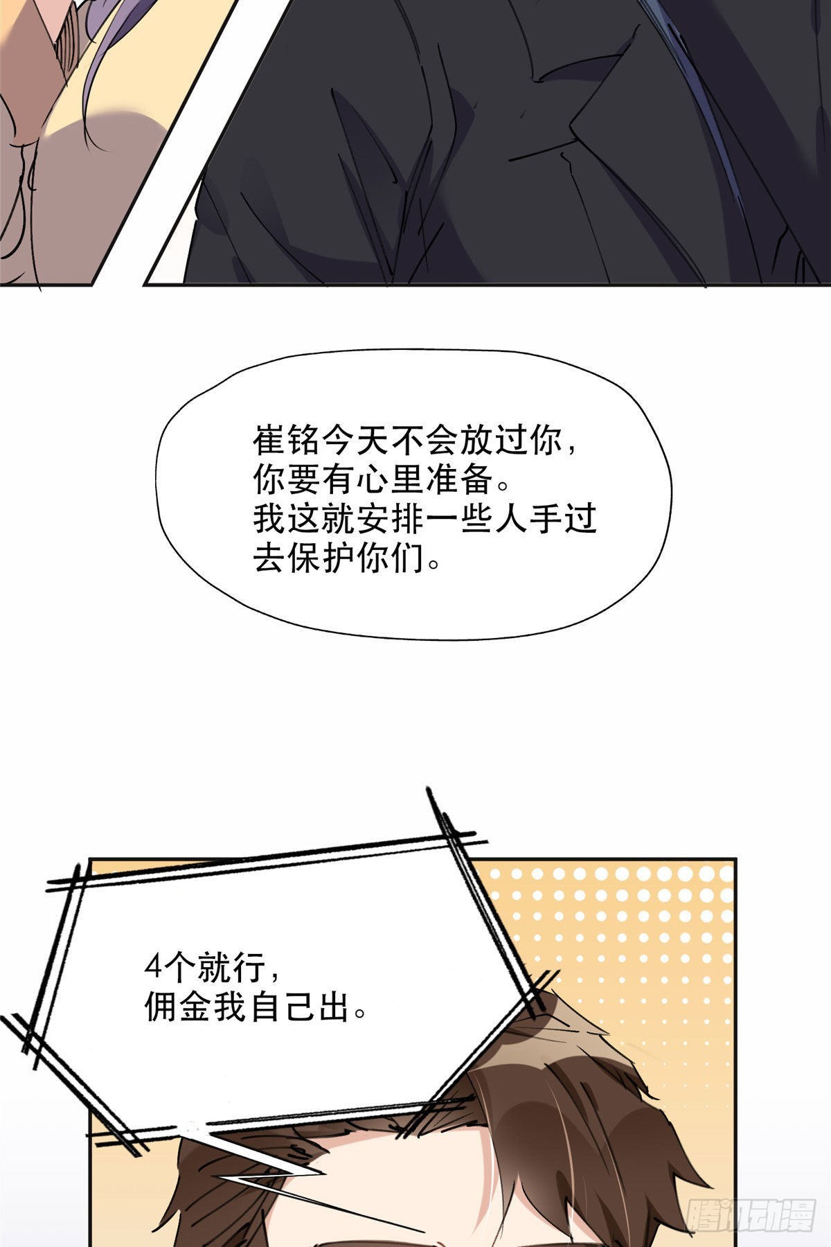 离婚后前夫成了我的忠犬后续漫画,35 星河出招1图